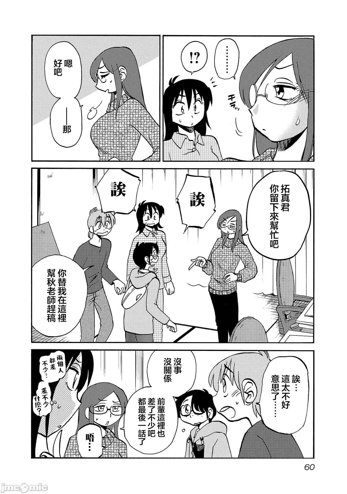 落日感染力 落日感染力 103话 第4页