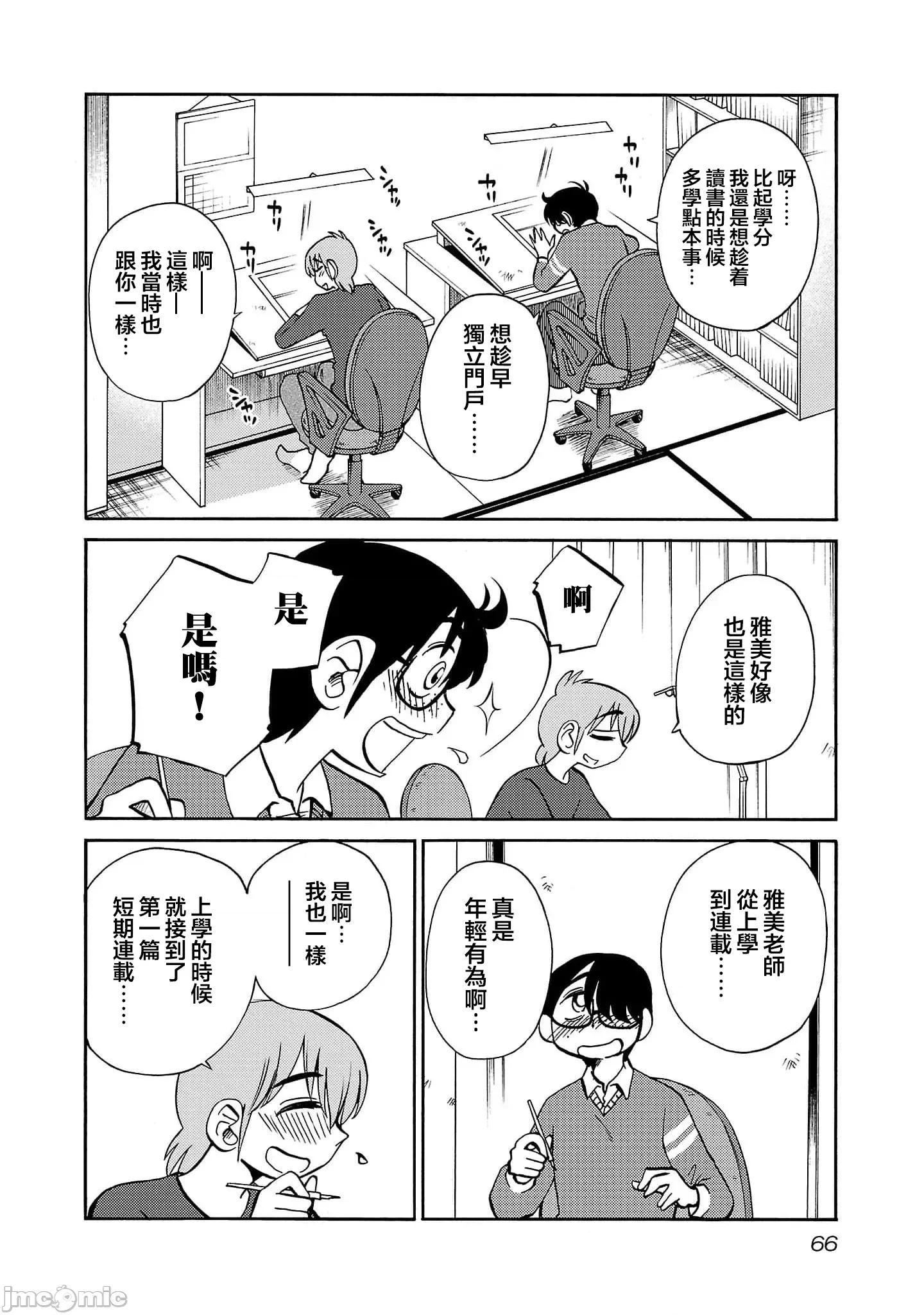 落日感染力 落日感染力 103话 第10页