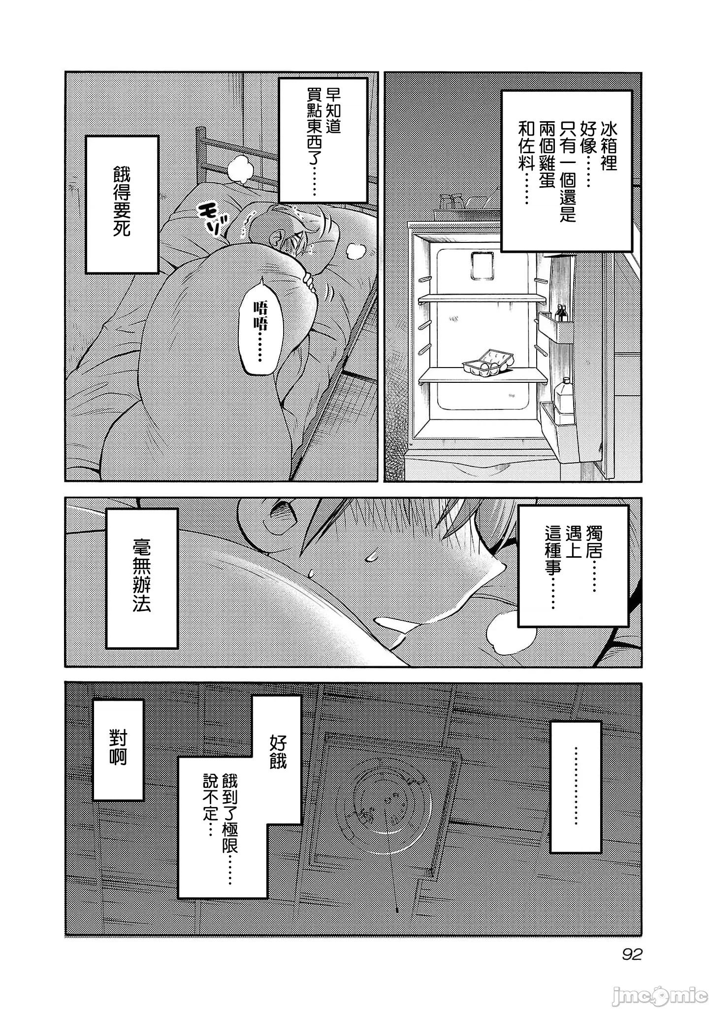 落日感染力 落日感染力 104话 第10页
