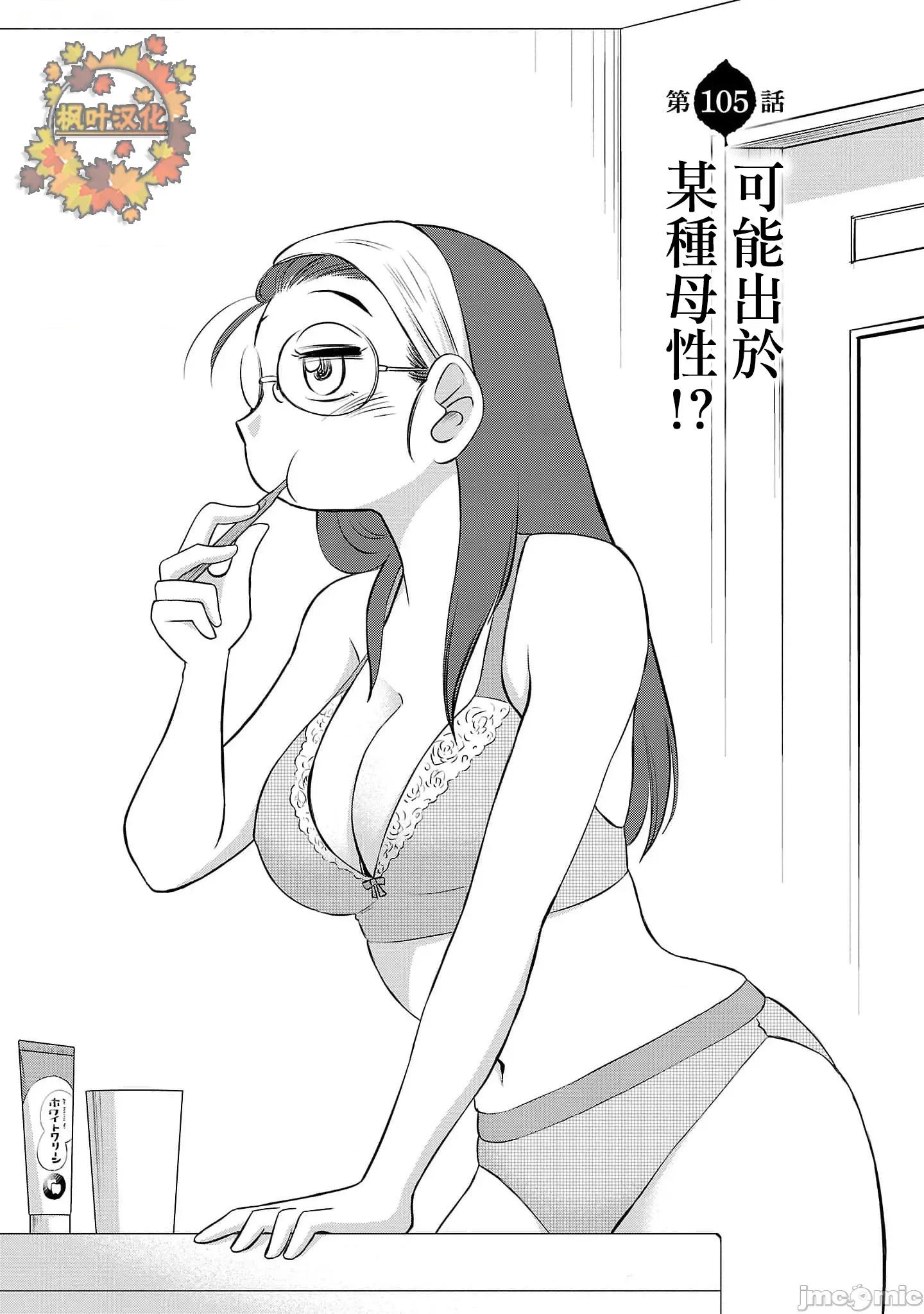 落日感染力 落日感染力 105话 第1页