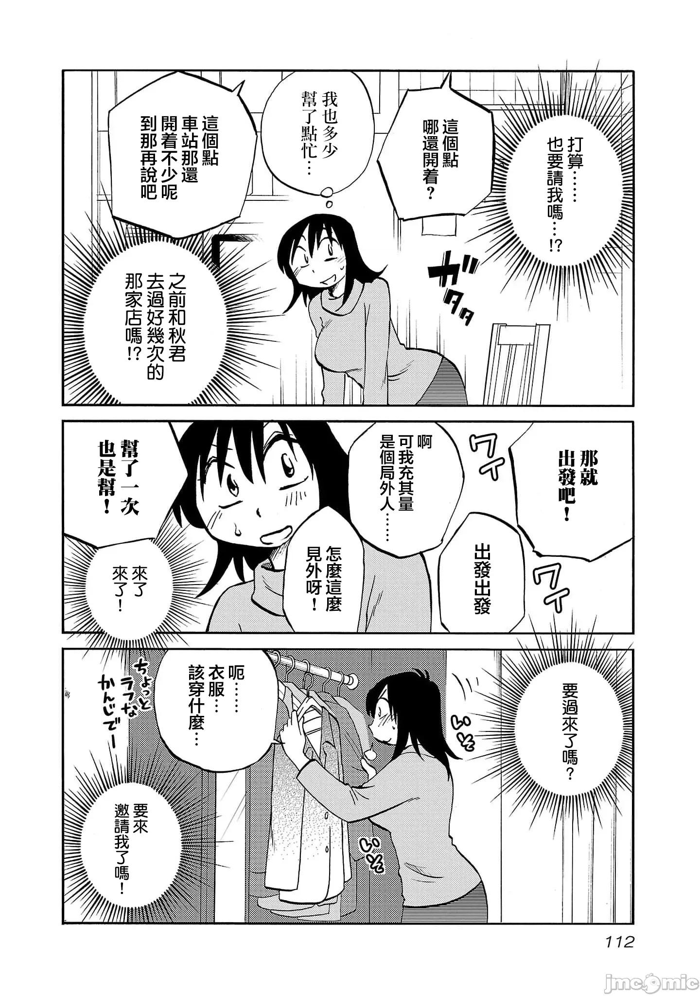 落日感染力 落日感染力 105话 第4页