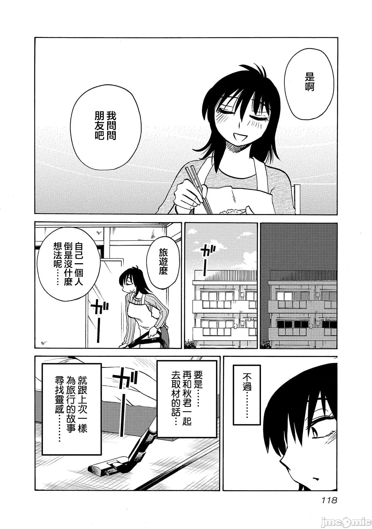 落日感染力 落日感染力 105话 第10页