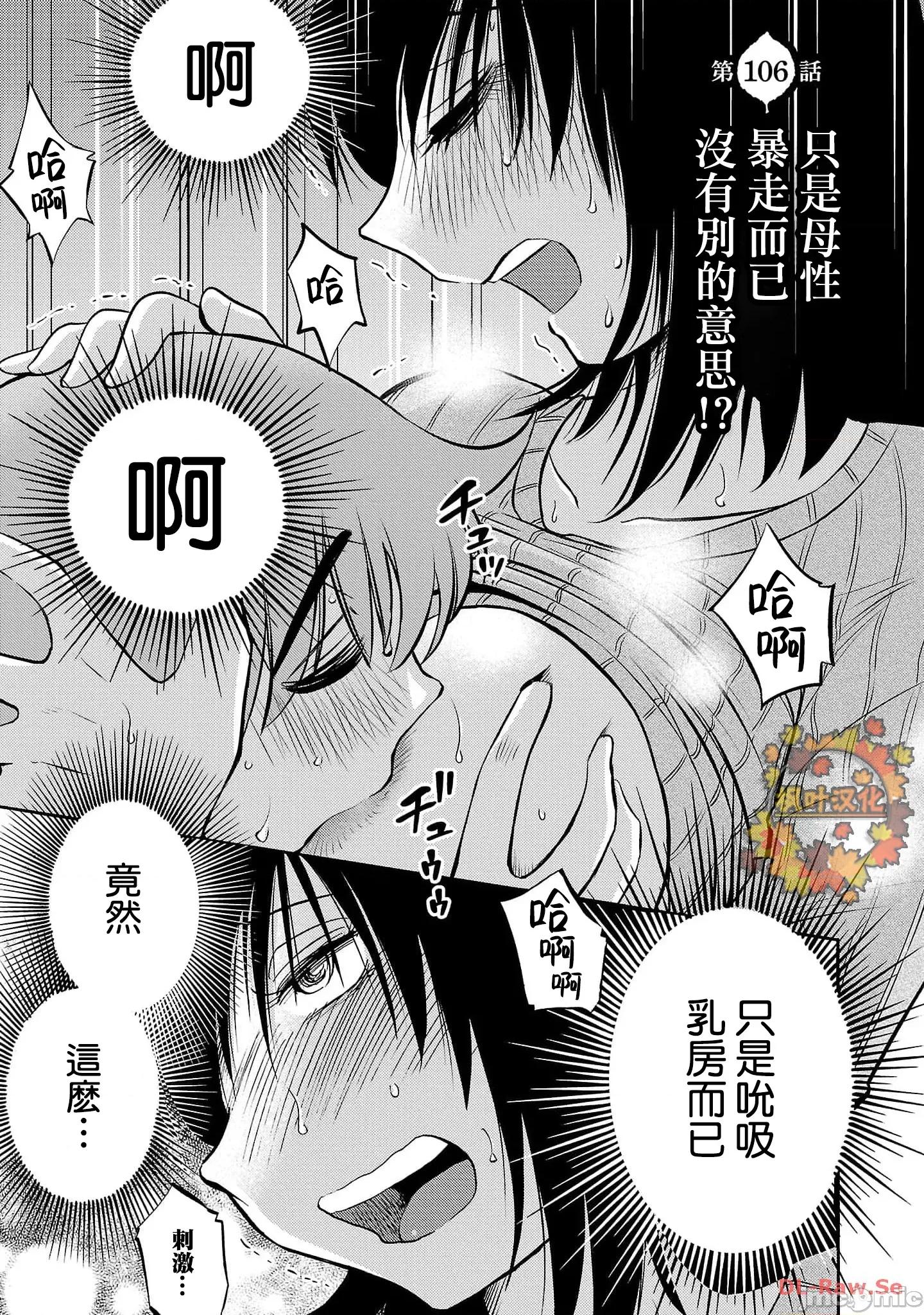 落日感染力 落日感染力106话 第1页