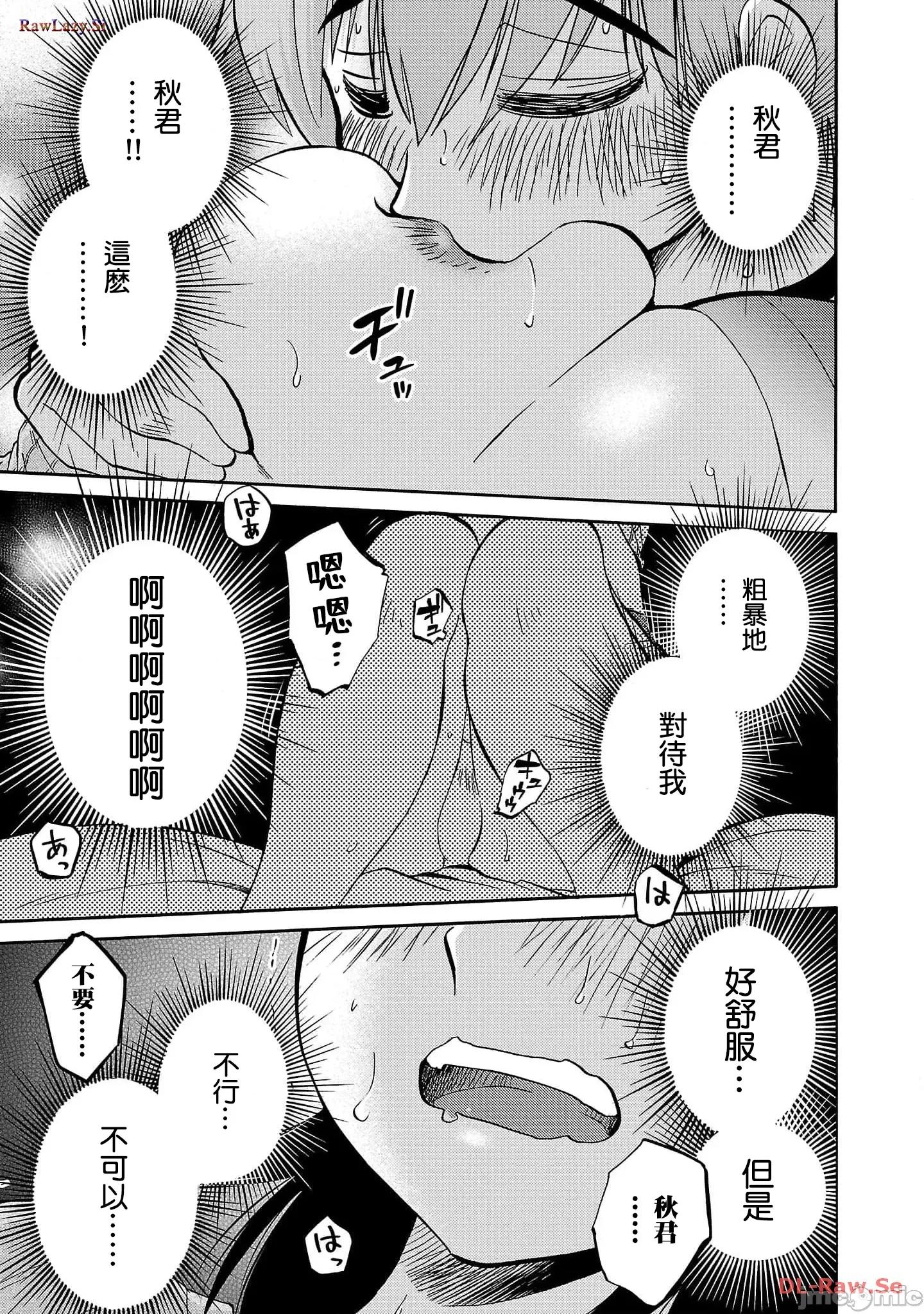 落日感染力 落日感染力106话 第3页