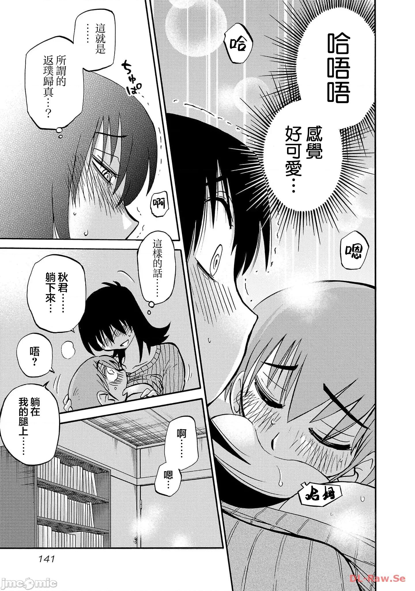落日感染力 落日感染力106话 第7页