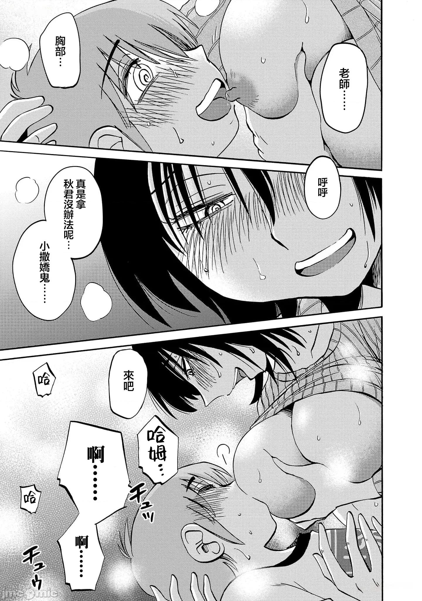 落日感染力 落日感染力106话 第9页