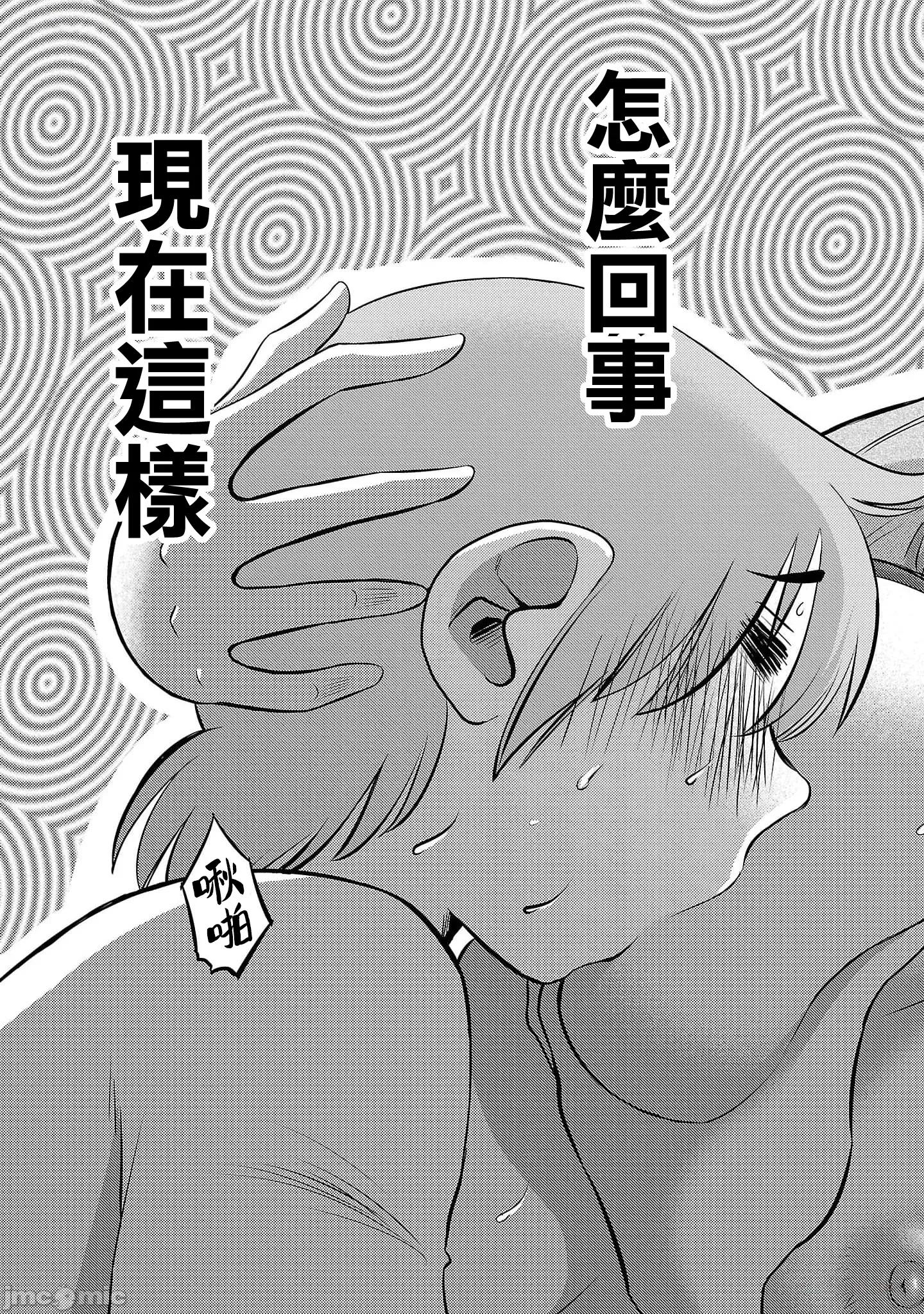 落日感染力 落日感染力106话 第15页