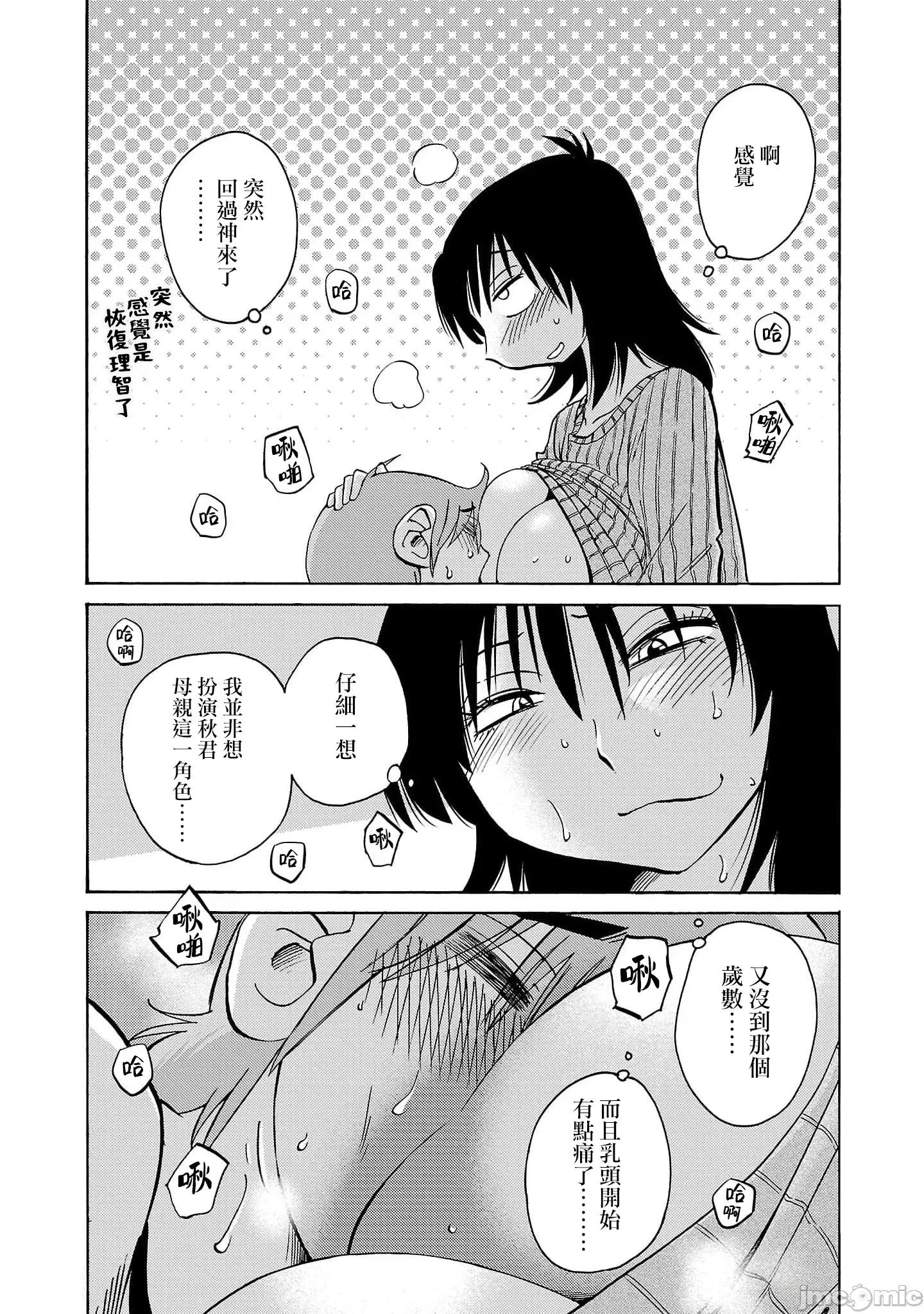 落日感染力 落日感染力106话 第16页