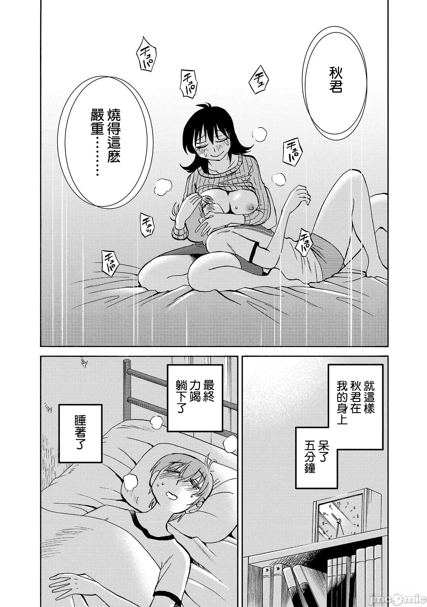 落日感染力 落日感染力106话 第18页