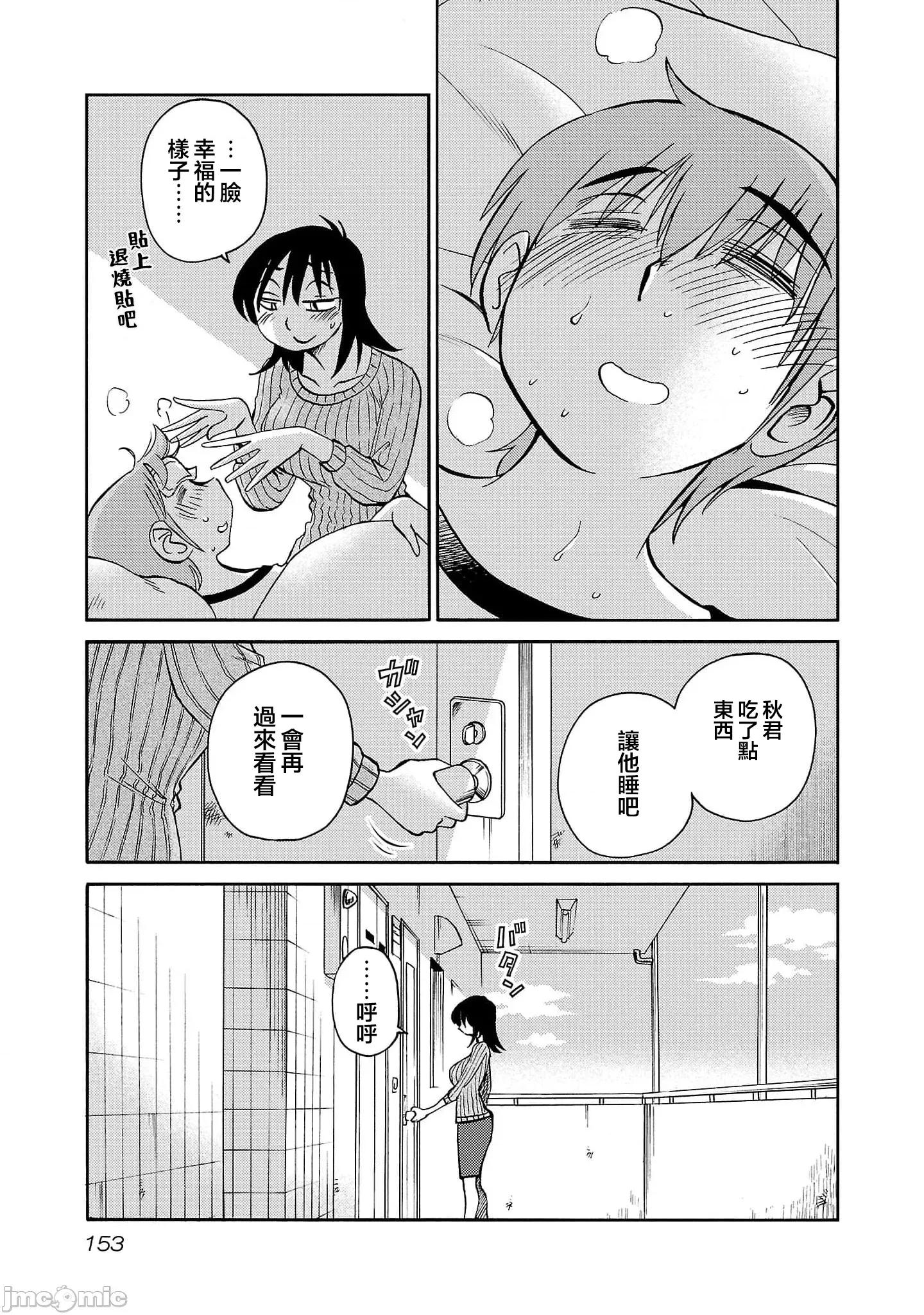 落日感染力 落日感染力106话 第19页