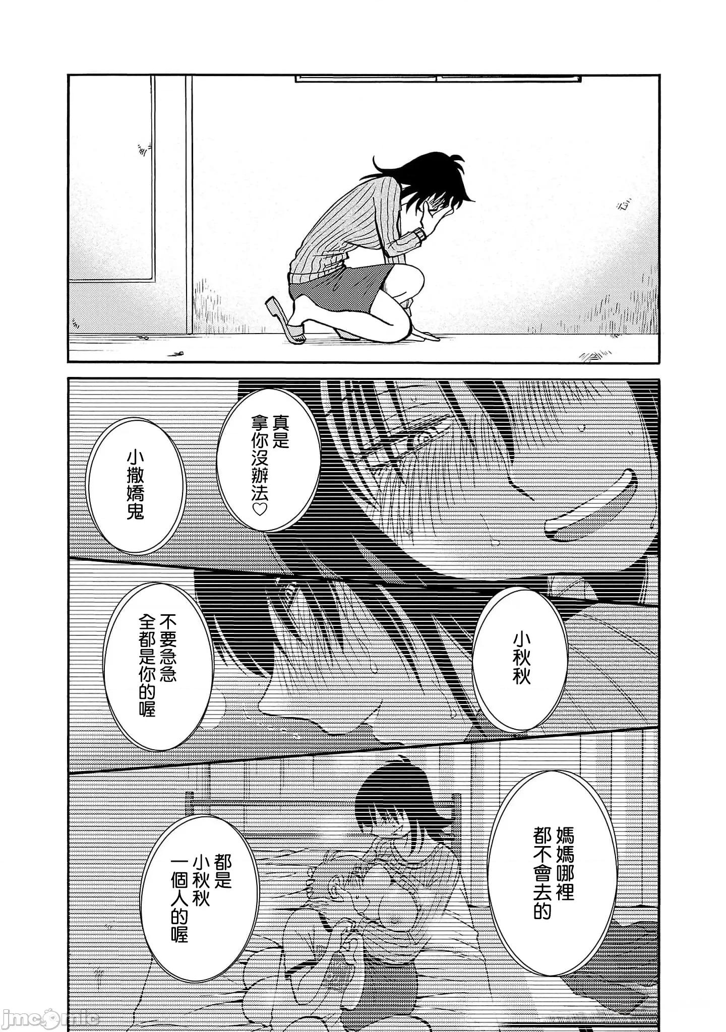 落日感染力 落日感染力106话 第21页