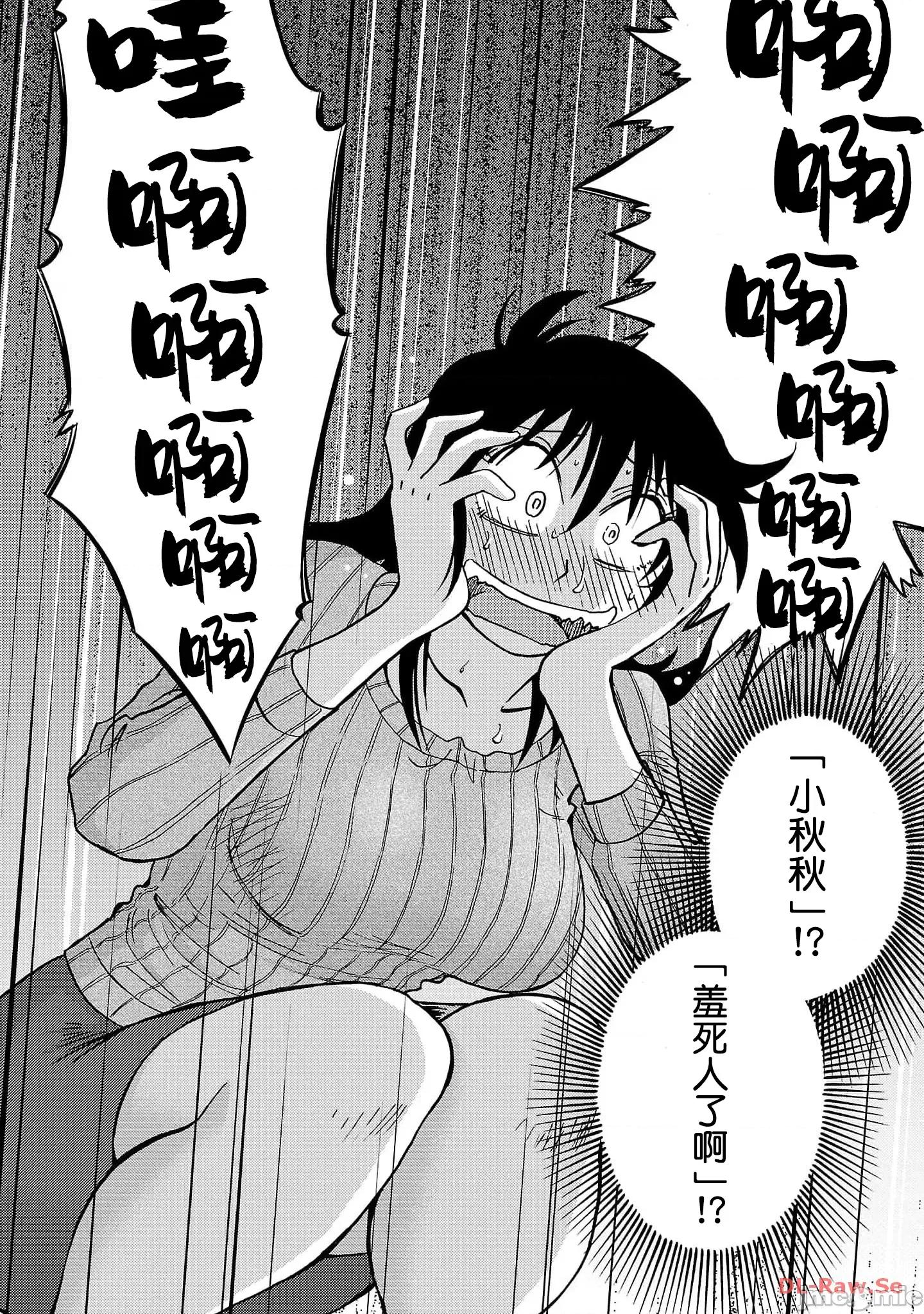 落日感染力 落日感染力106话 第22页