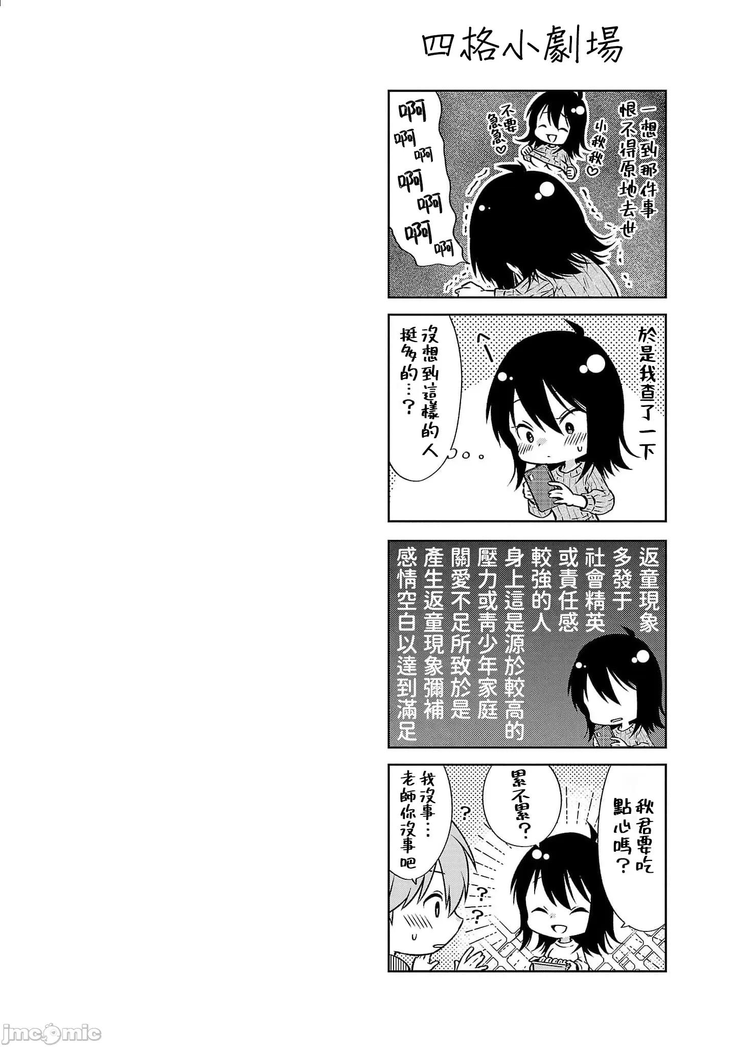 落日感染力 落日感染力106话 第26页