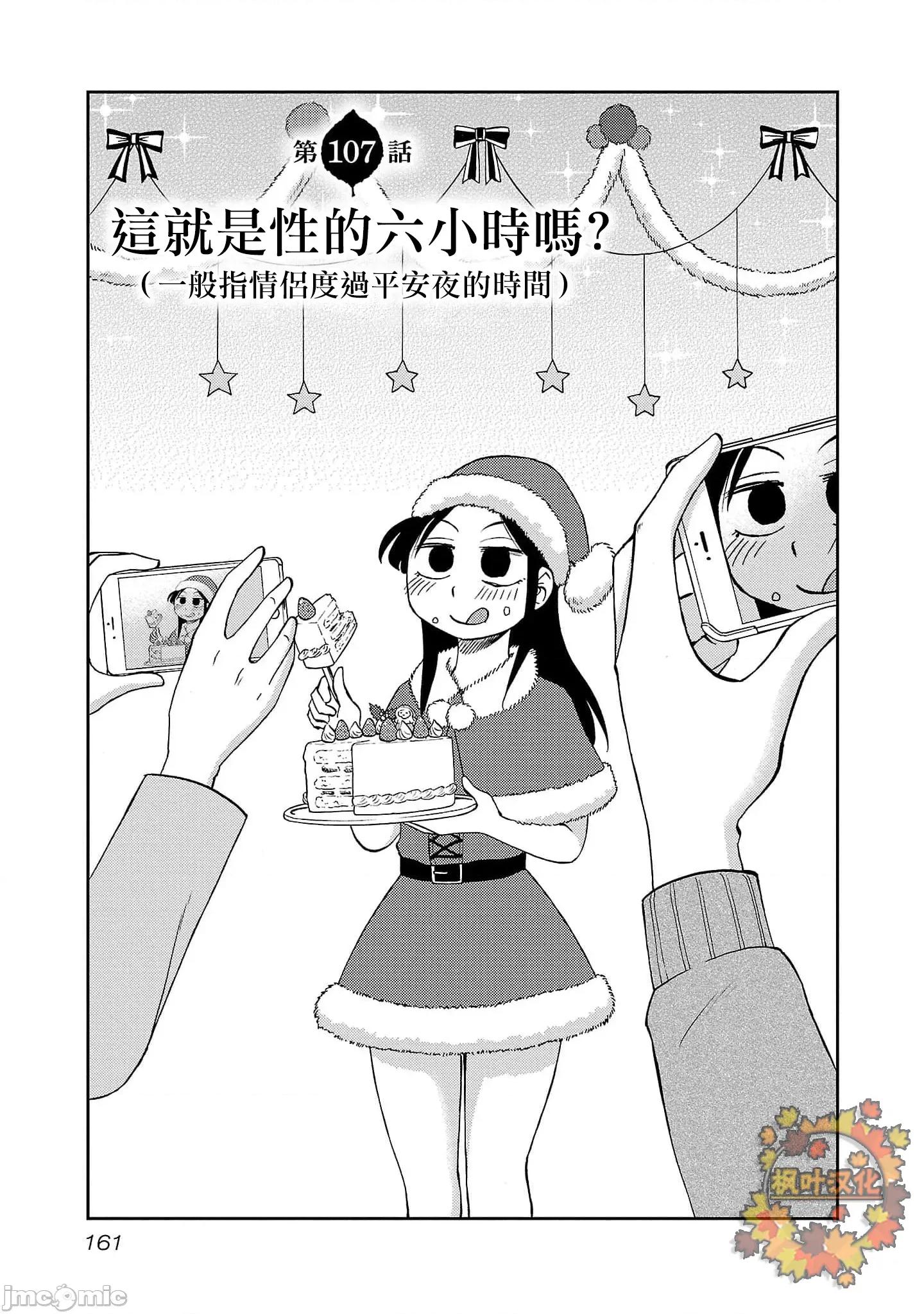 落日感染力 落日感染力 107话 第1页