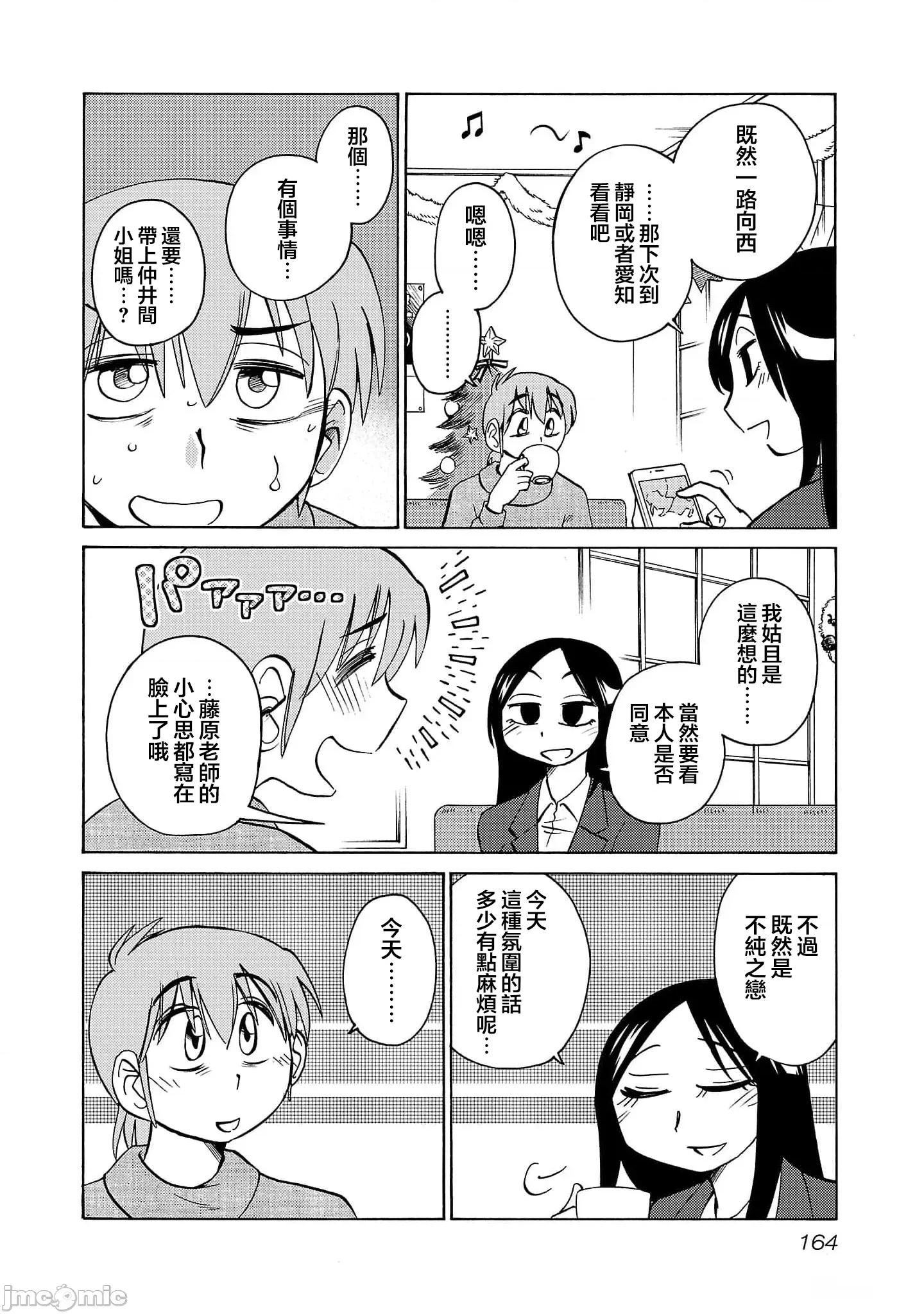 落日感染力 落日感染力 107话 第4页