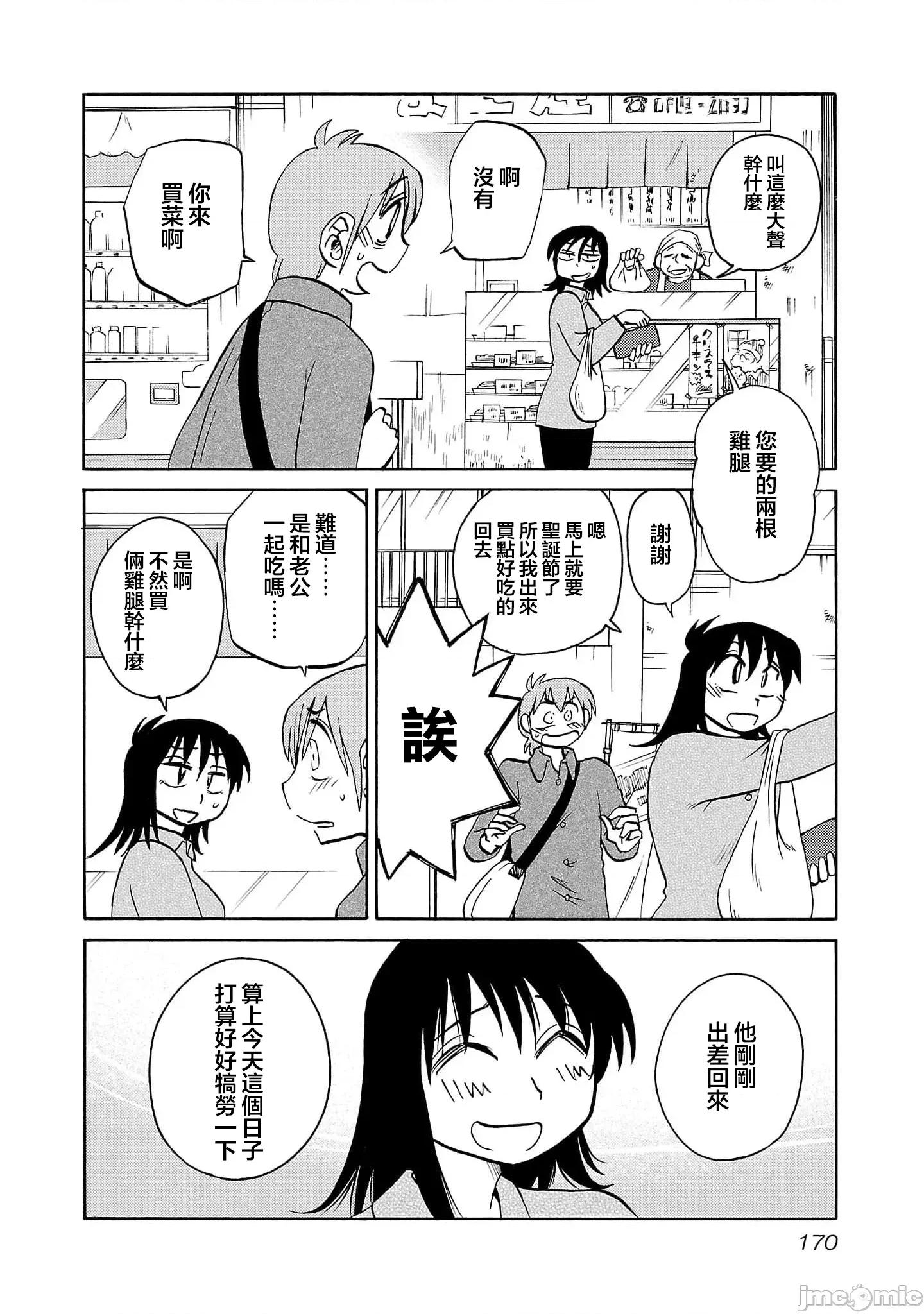 落日感染力 落日感染力 107话 第10页