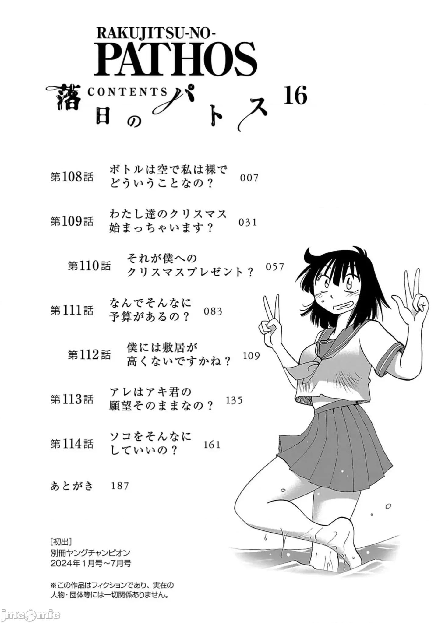落日感染力 落日感染力 108话 第4页