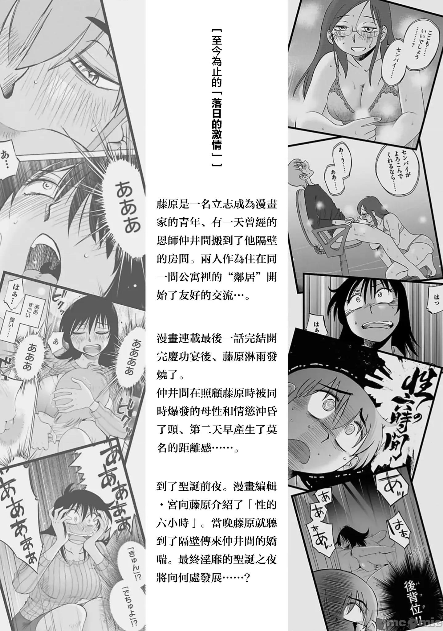 落日感染力 落日感染力 108话 第6页