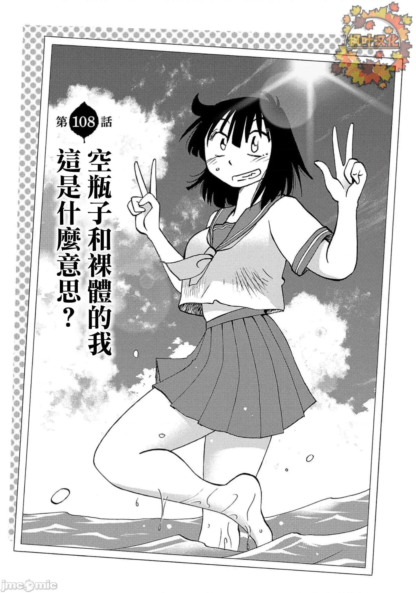 落日感染力 落日感染力 108话 第9页
