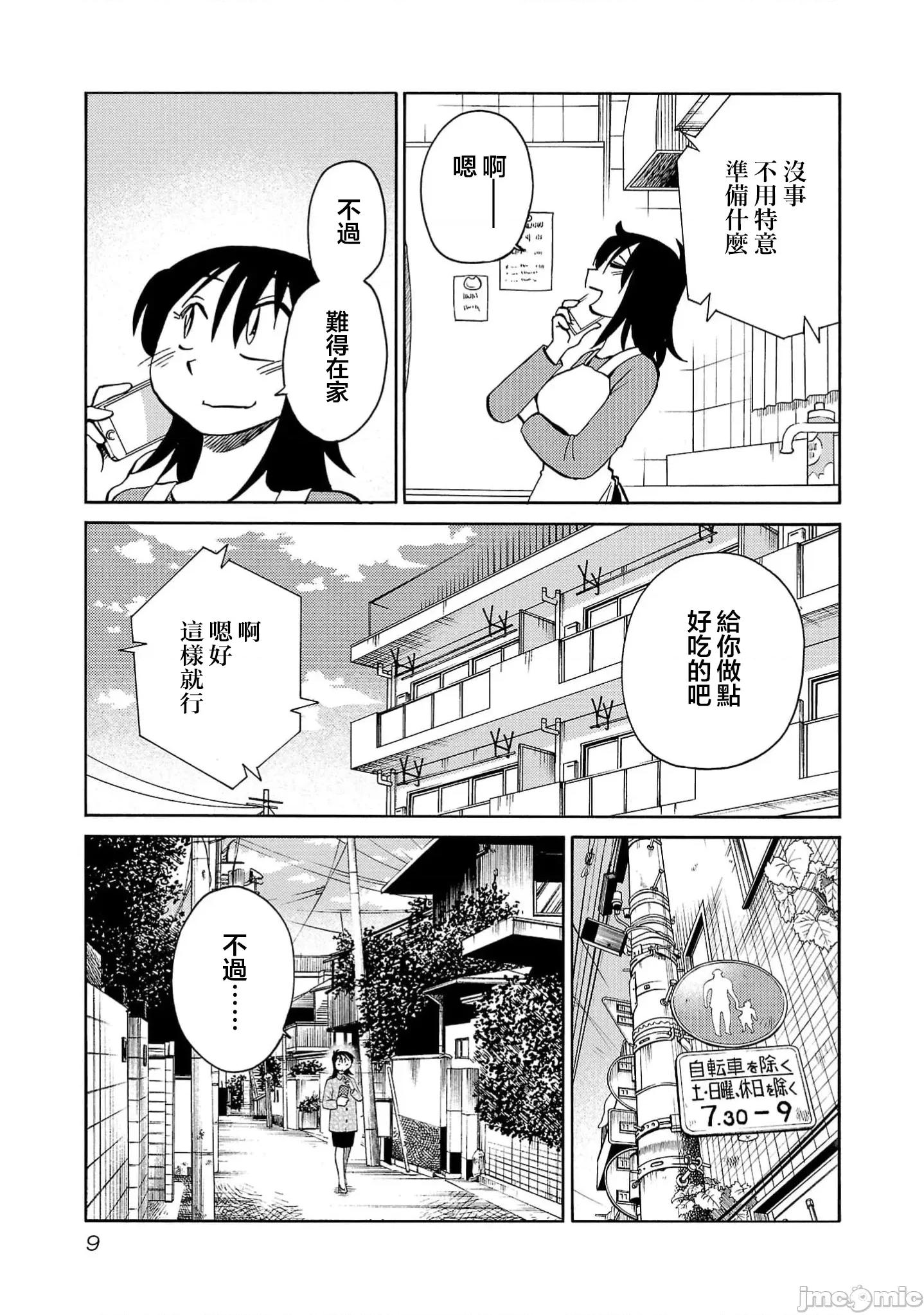 落日感染力 落日感染力 108话 第11页
