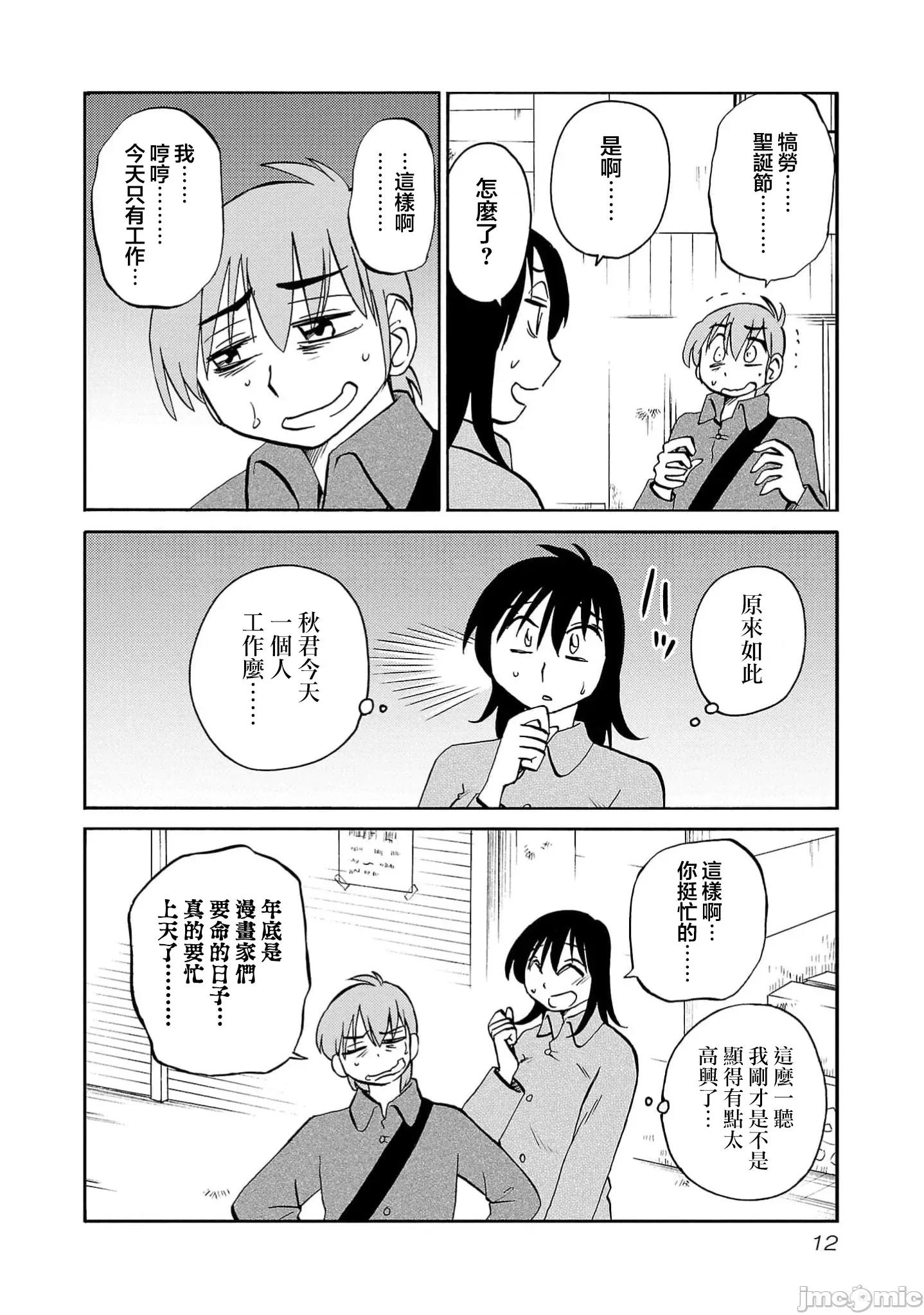 落日感染力 落日感染力 108话 第14页