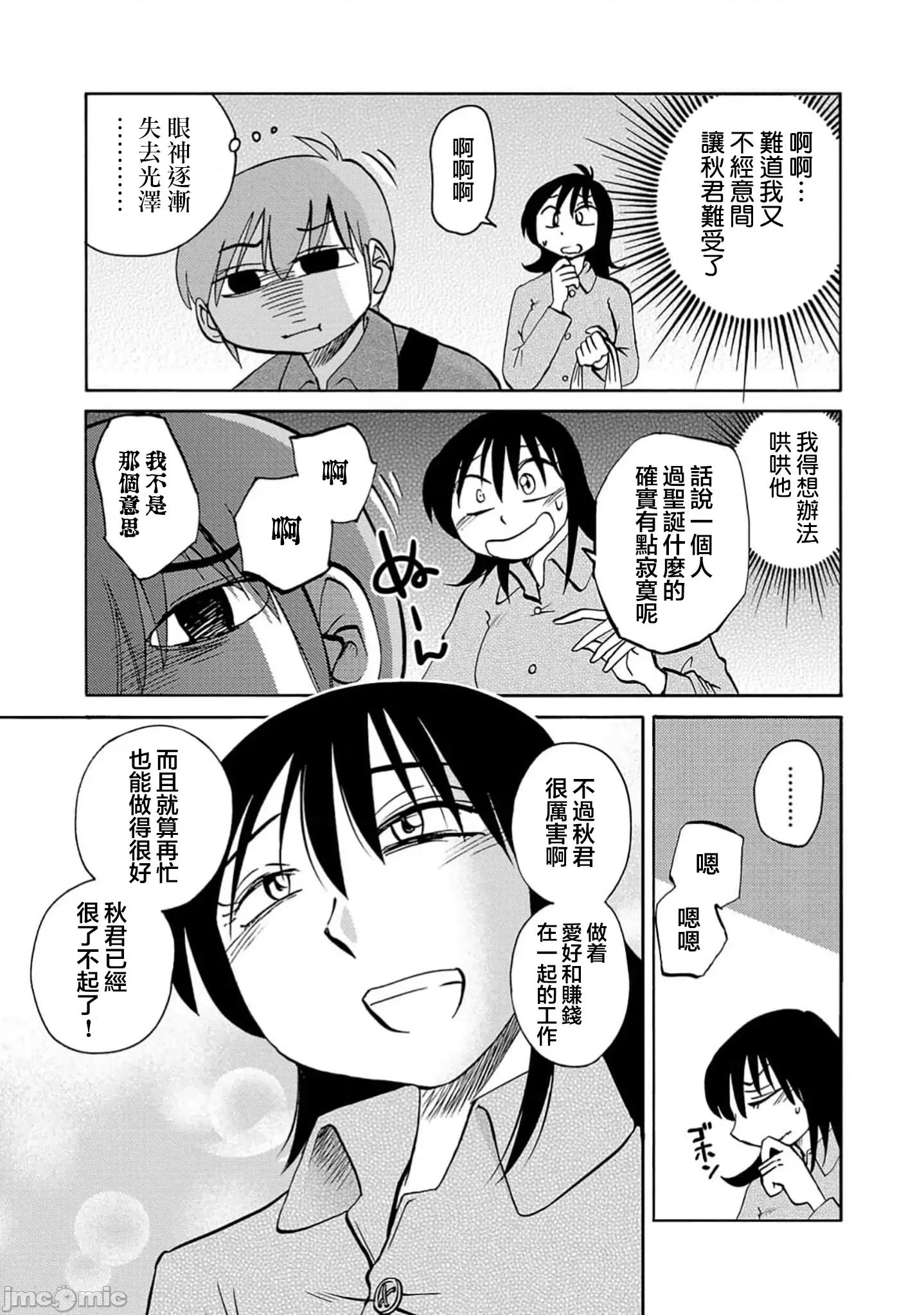 落日感染力 落日感染力 108话 第15页