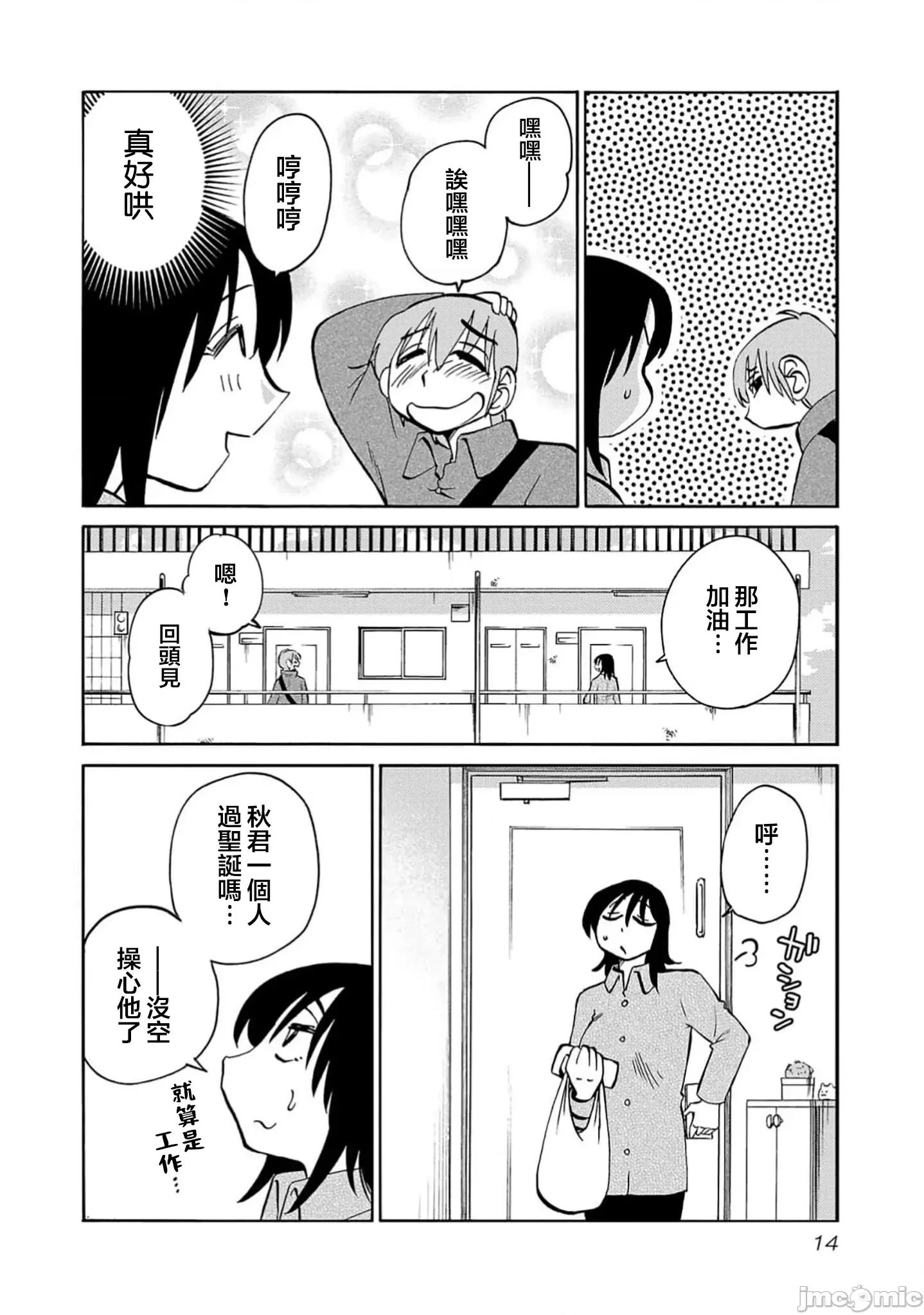 落日感染力 落日感染力 108话 第16页