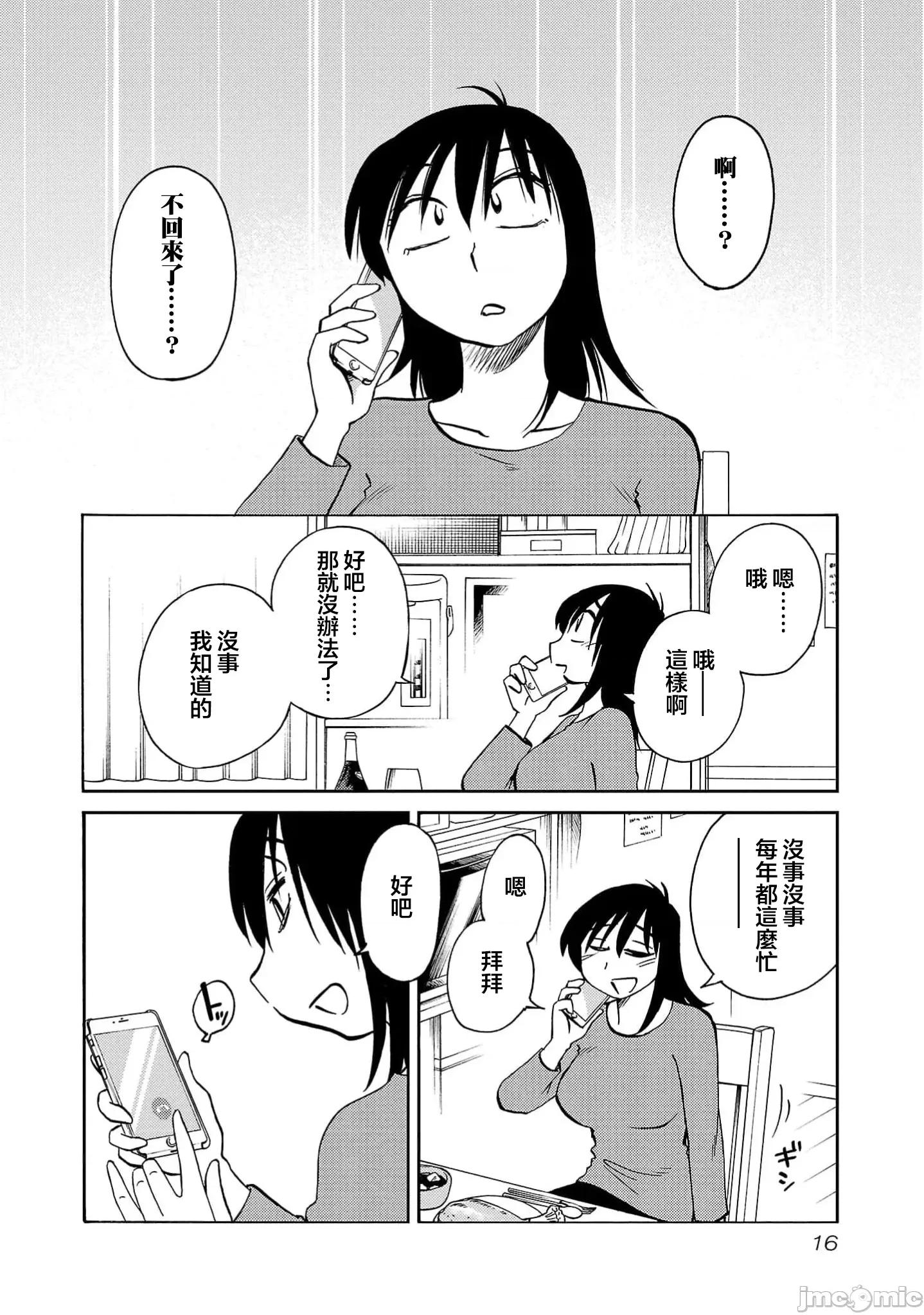 落日感染力 落日感染力 108话 第18页