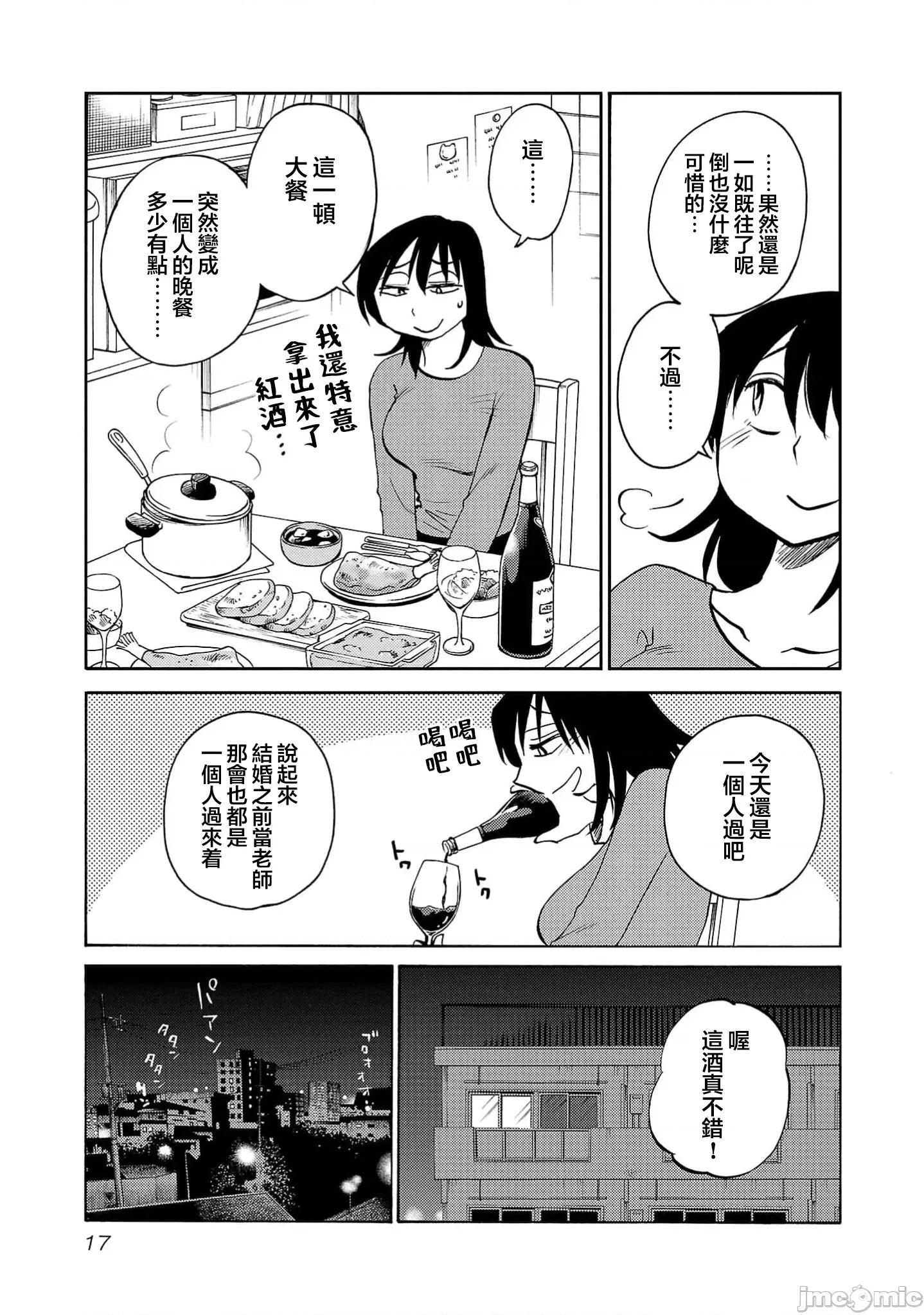 落日感染力 落日感染力 108话 第19页