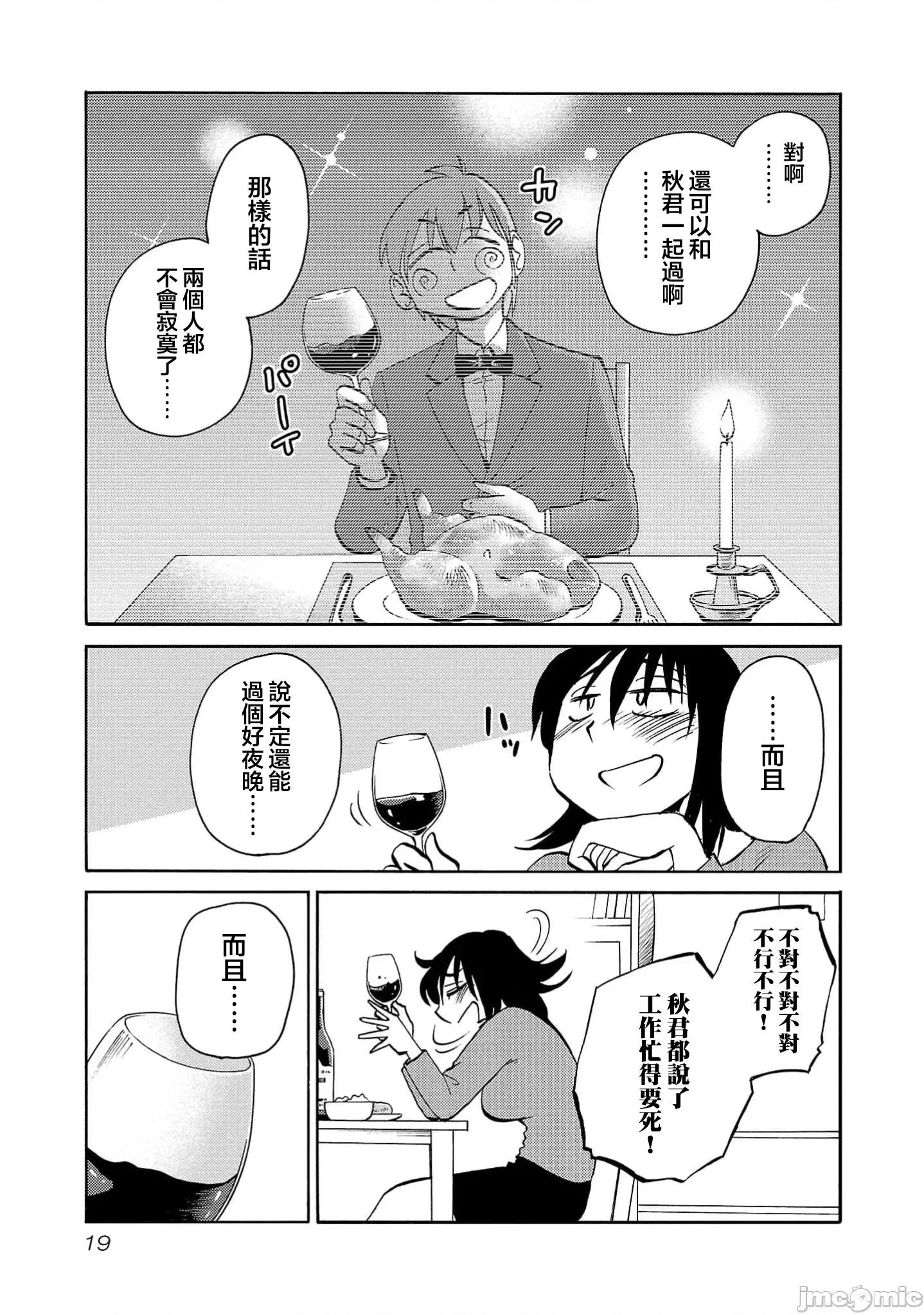 落日感染力 落日感染力 108话 第21页