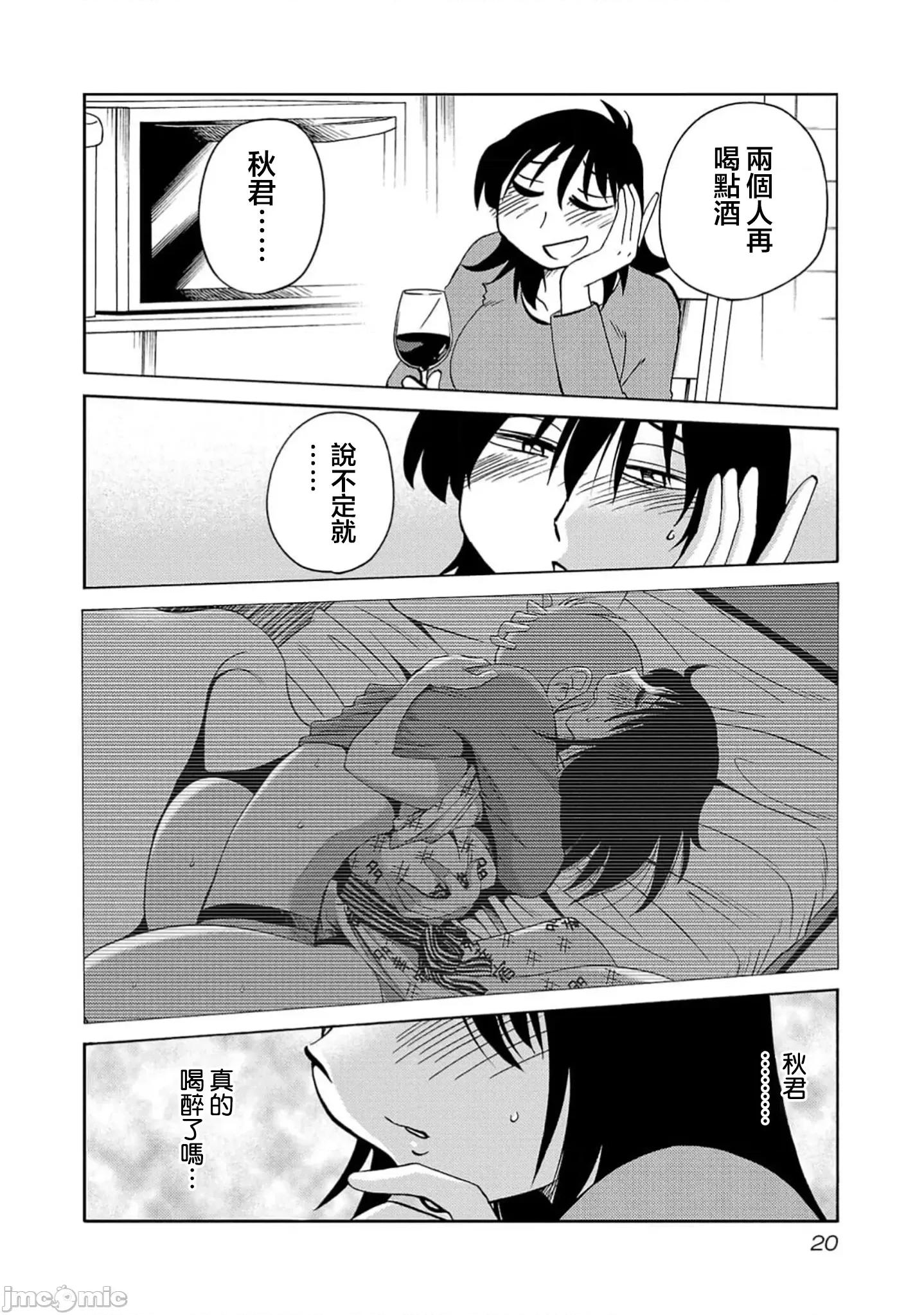 落日感染力 落日感染力 108话 第22页