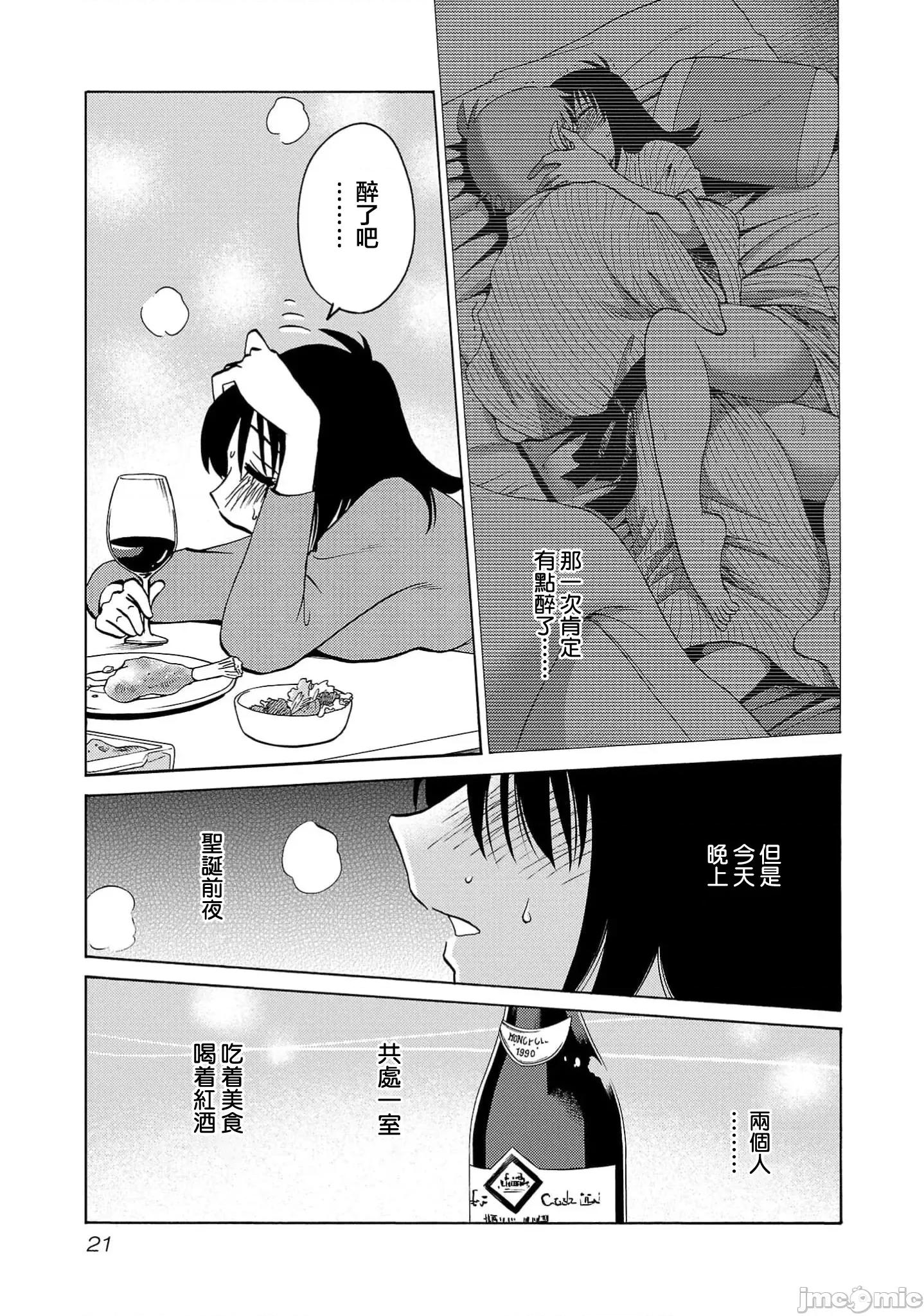落日感染力 落日感染力 108话 第23页