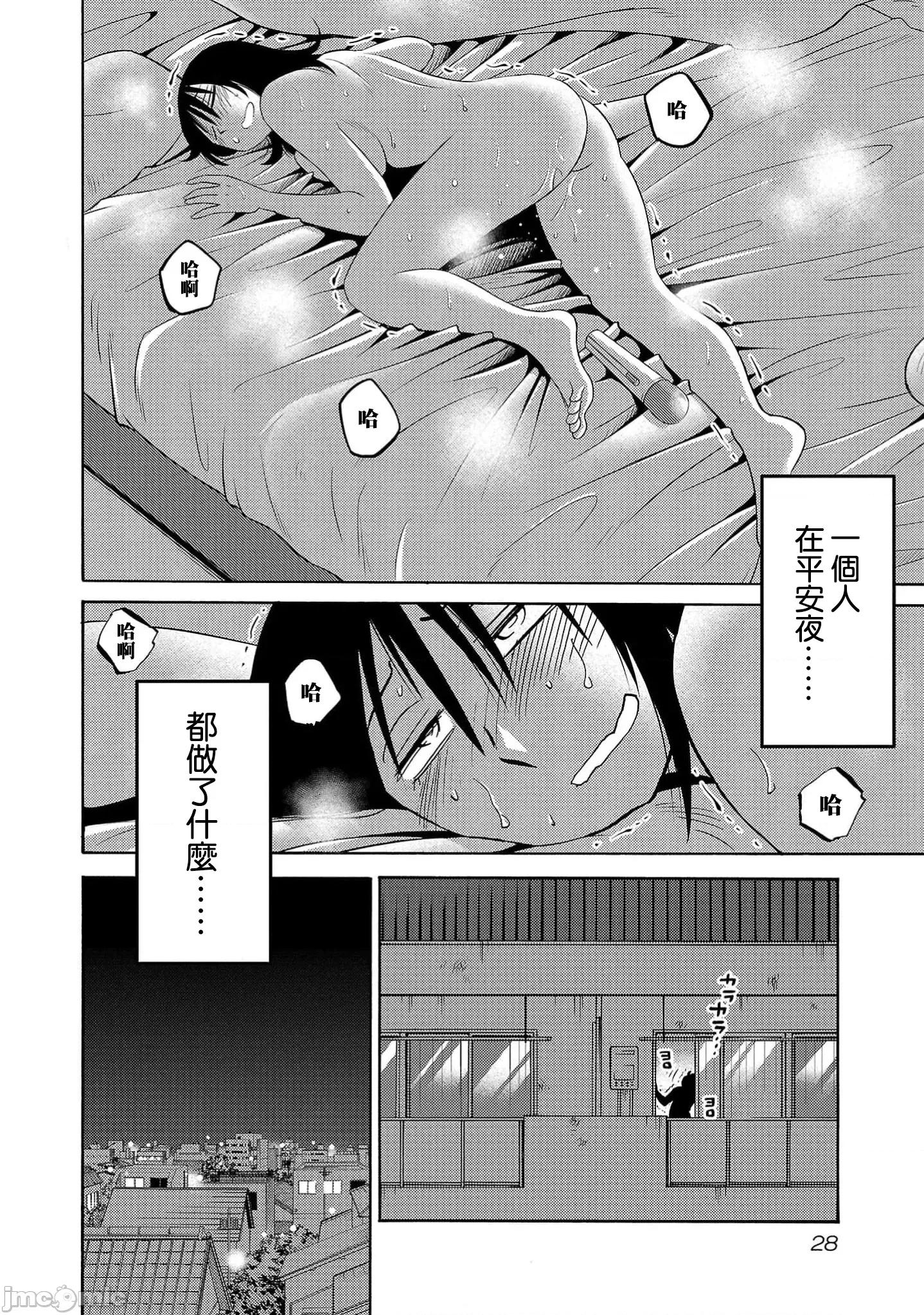落日感染力 落日感染力 108话 第30页