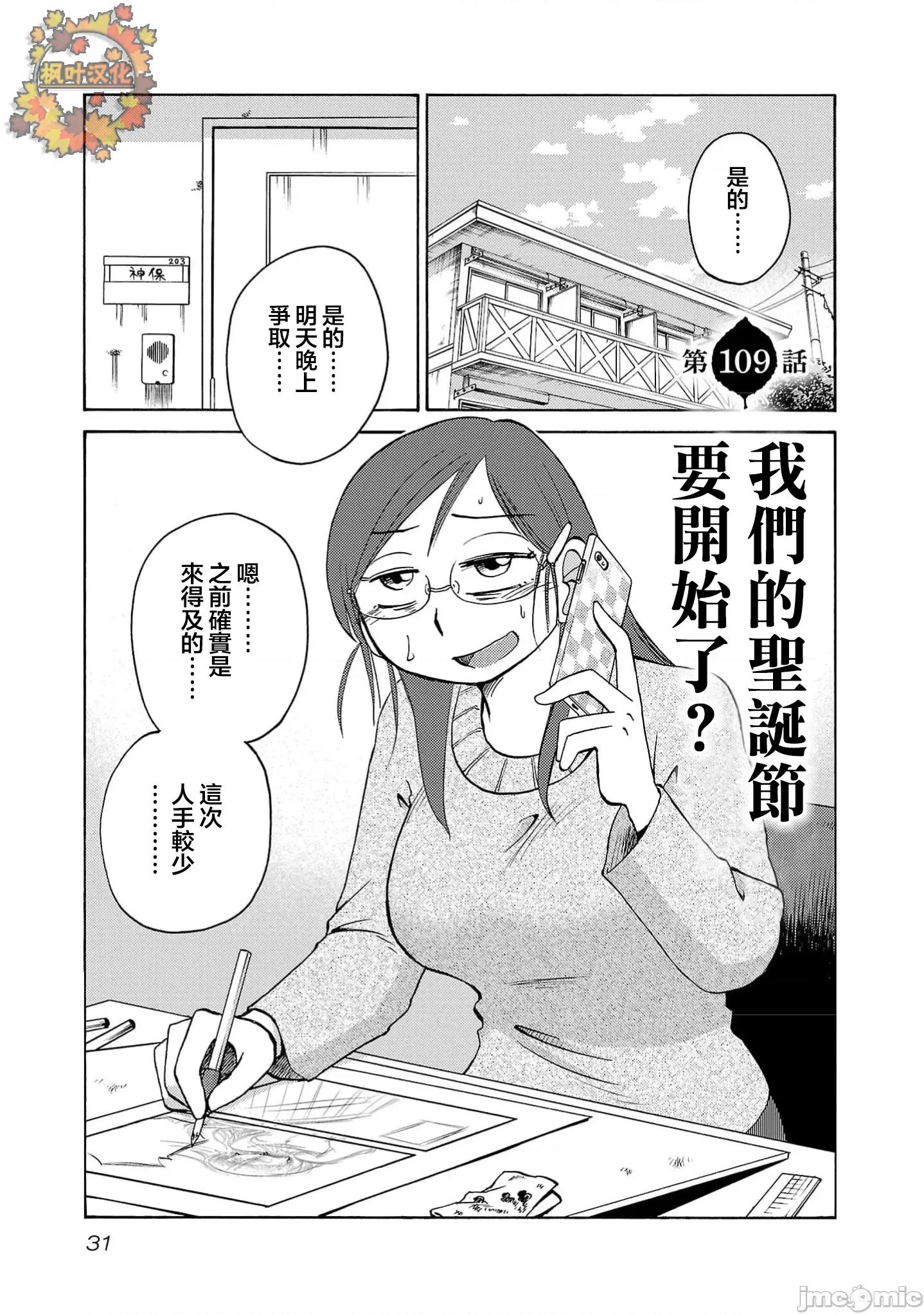落日感染力 落日感染力 109话 第1页