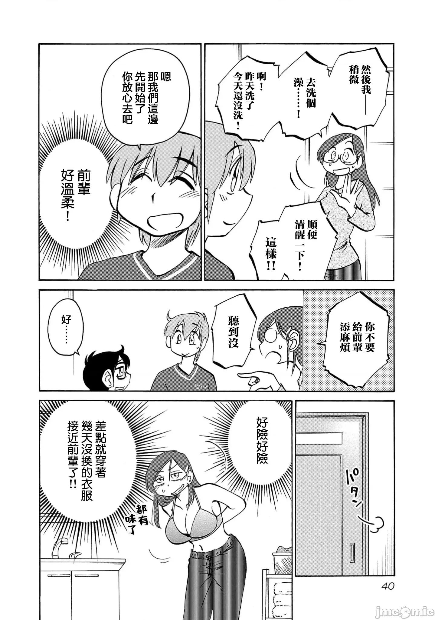 落日感染力 落日感染力 109话 第10页