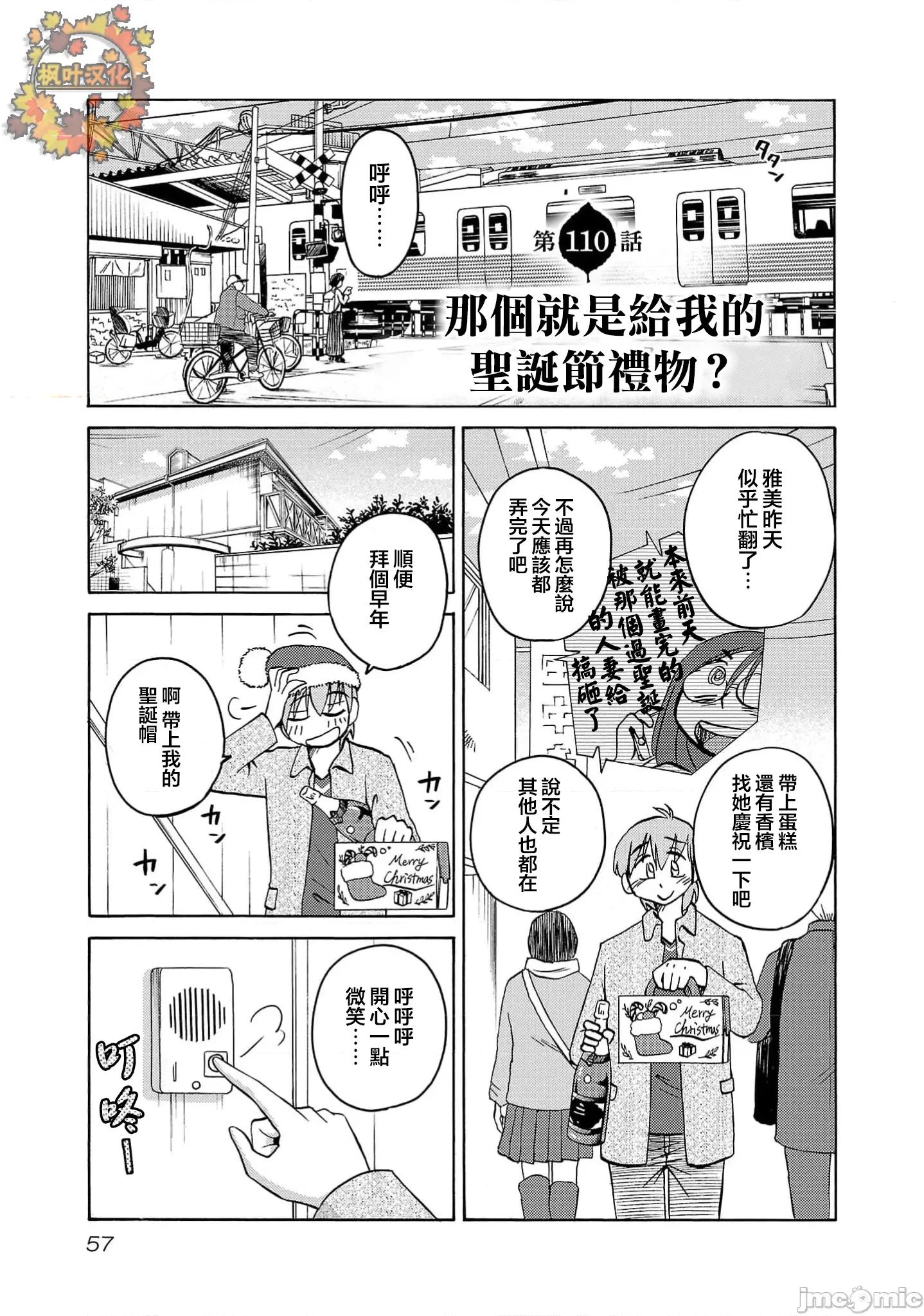 落日感染力 落日感染力 110话 第1页