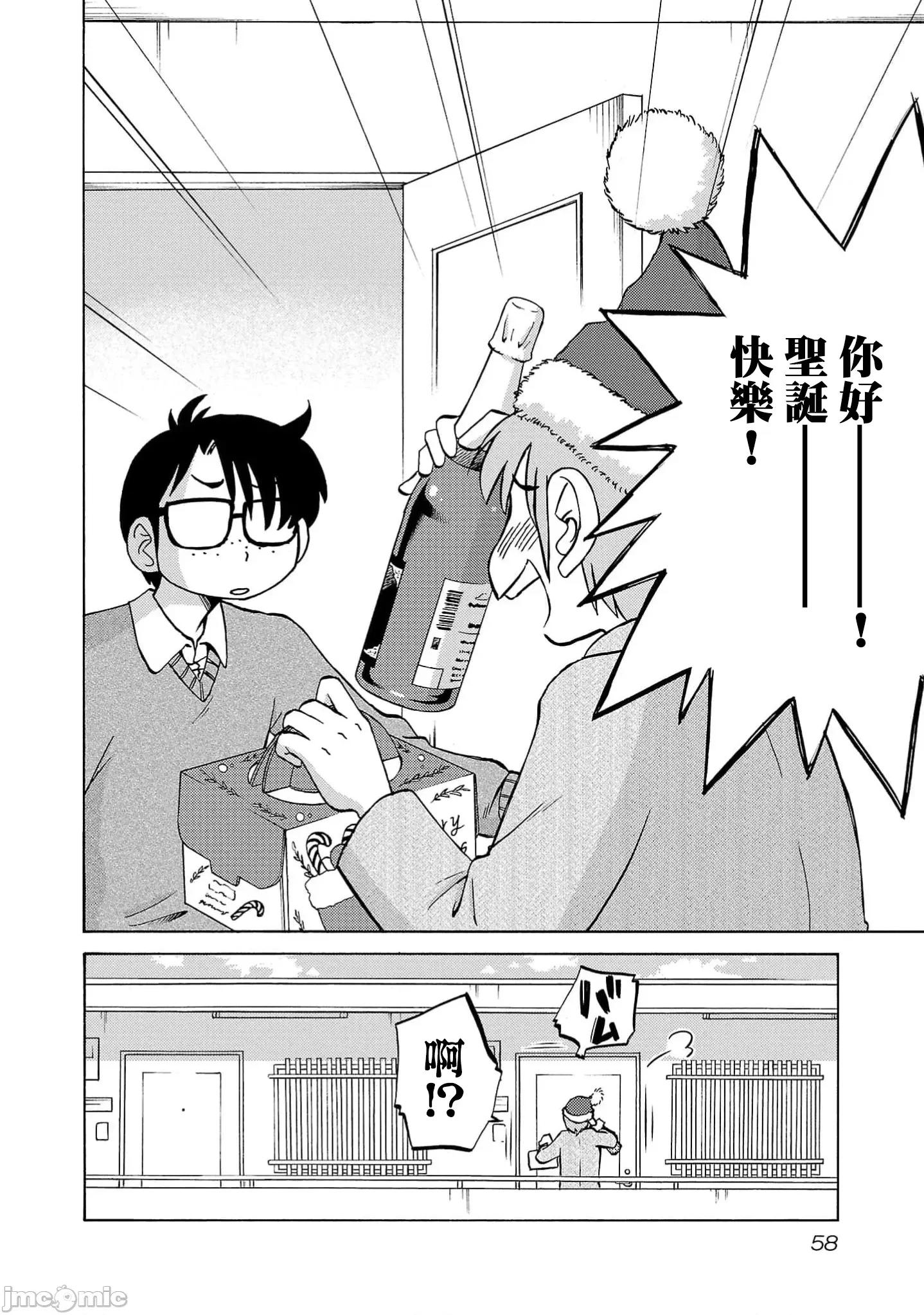 落日感染力 落日感染力 110话 第2页