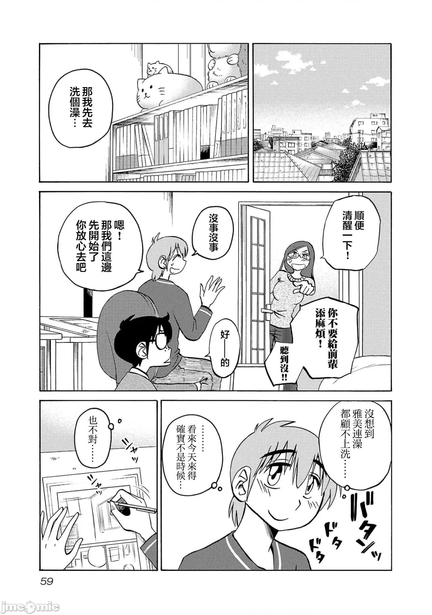 落日感染力 落日感染力 110话 第3页