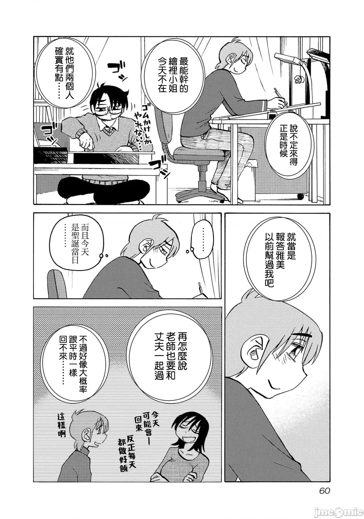 落日感染力 落日感染力 110话 第4页