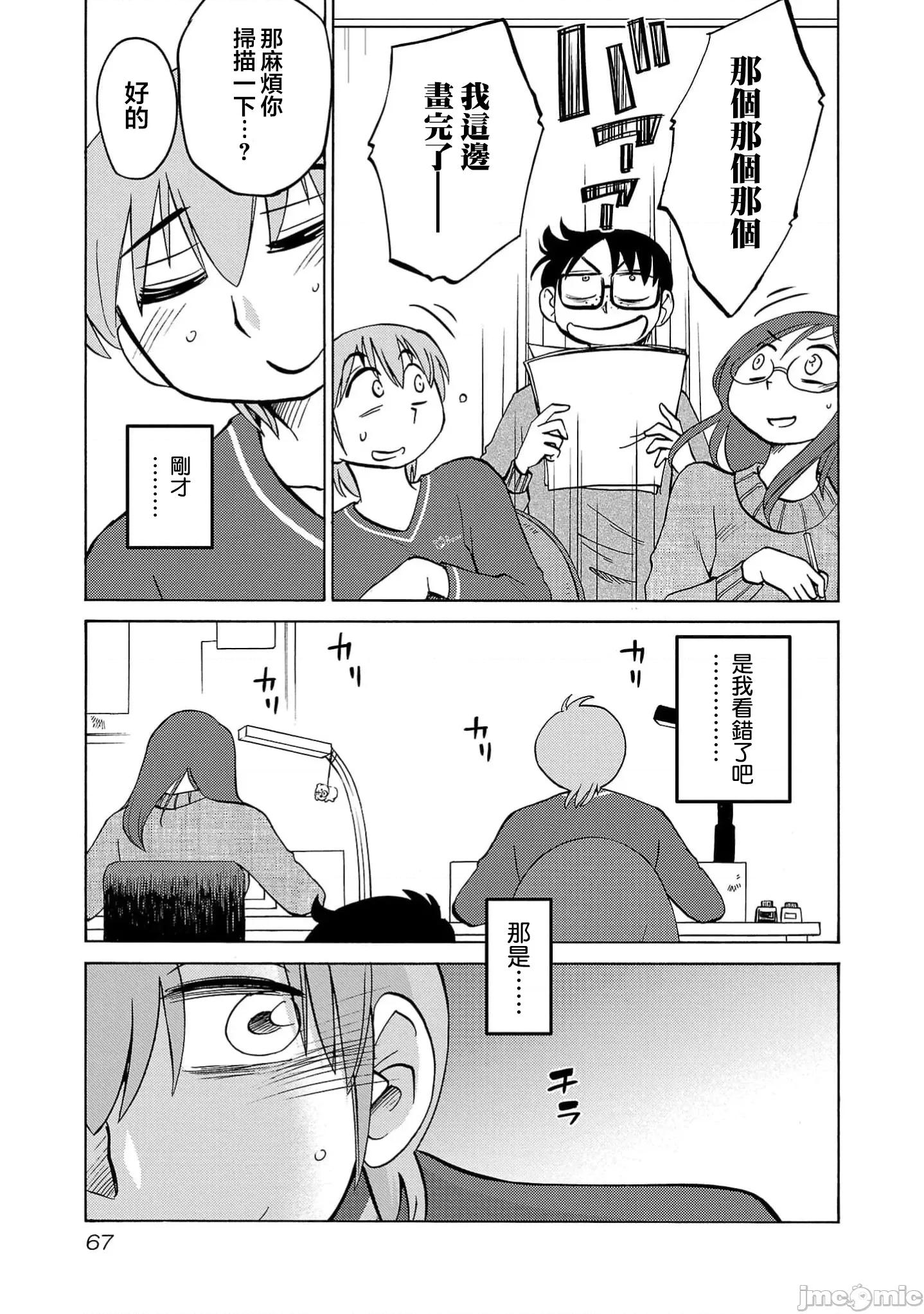 落日感染力 落日感染力 110话 第11页