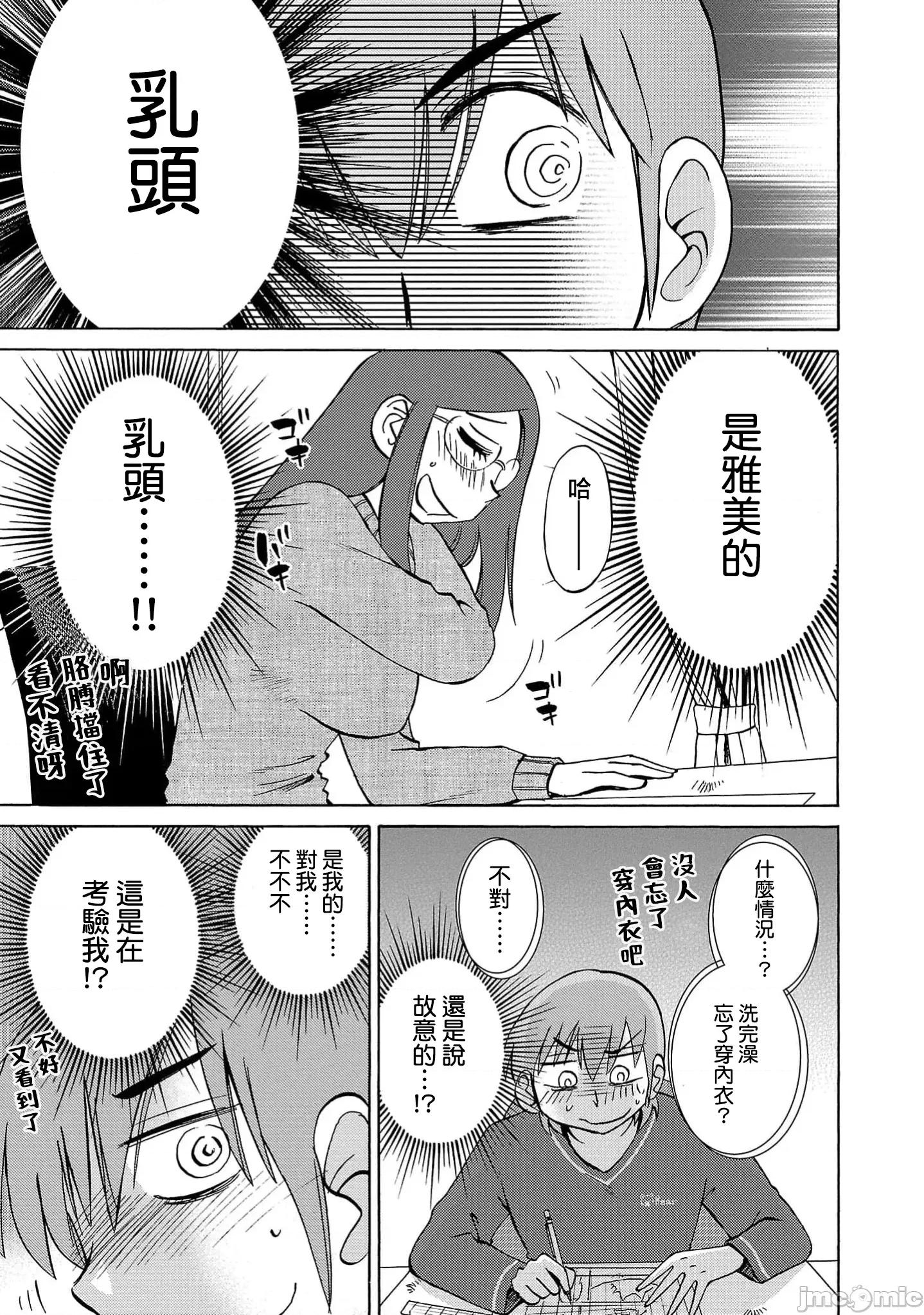 落日感染力 落日感染力 110话 第13页