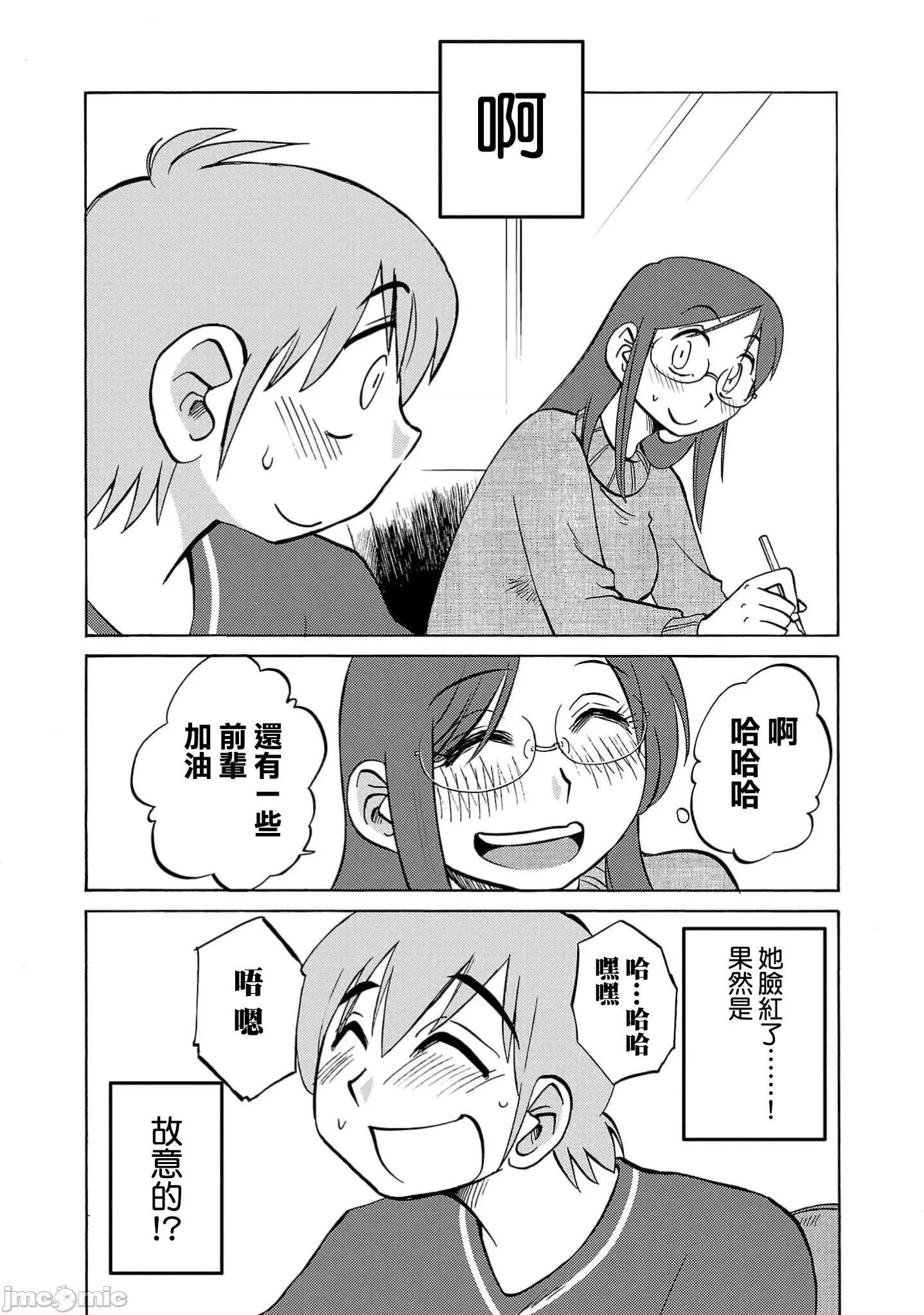 落日感染力 落日感染力 110话 第14页
