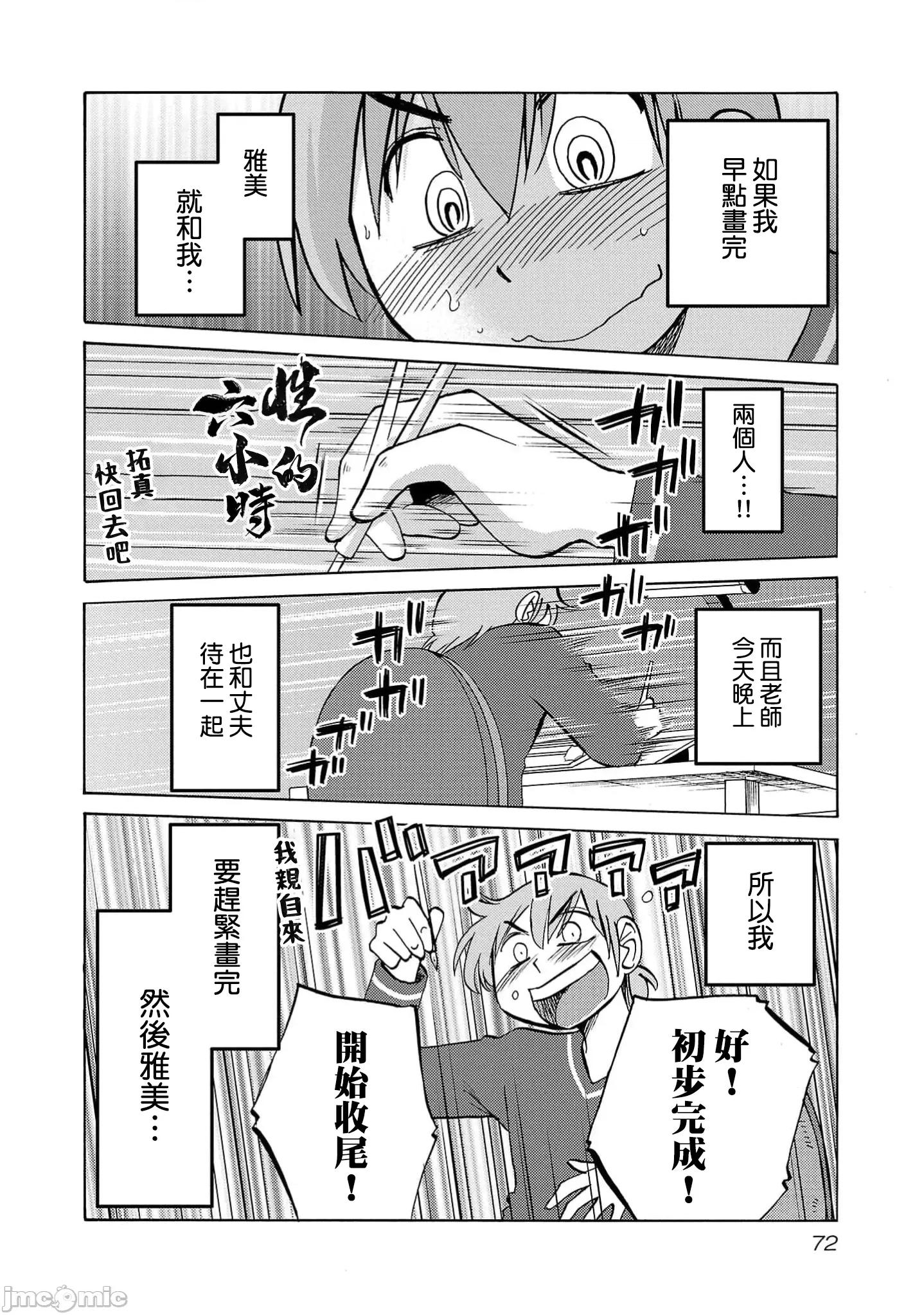 落日感染力 落日感染力 110话 第16页