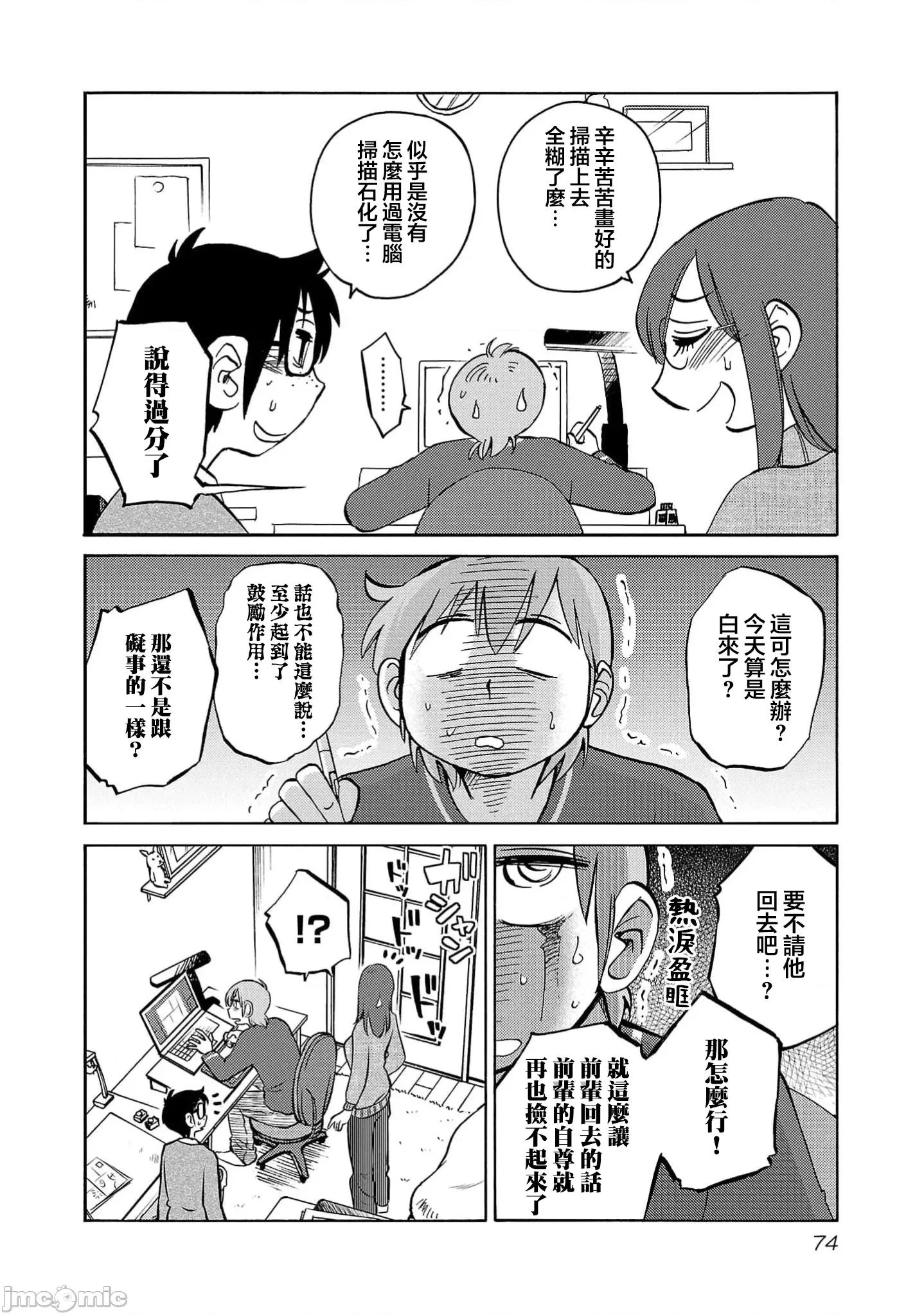 落日感染力 落日感染力 110话 第18页