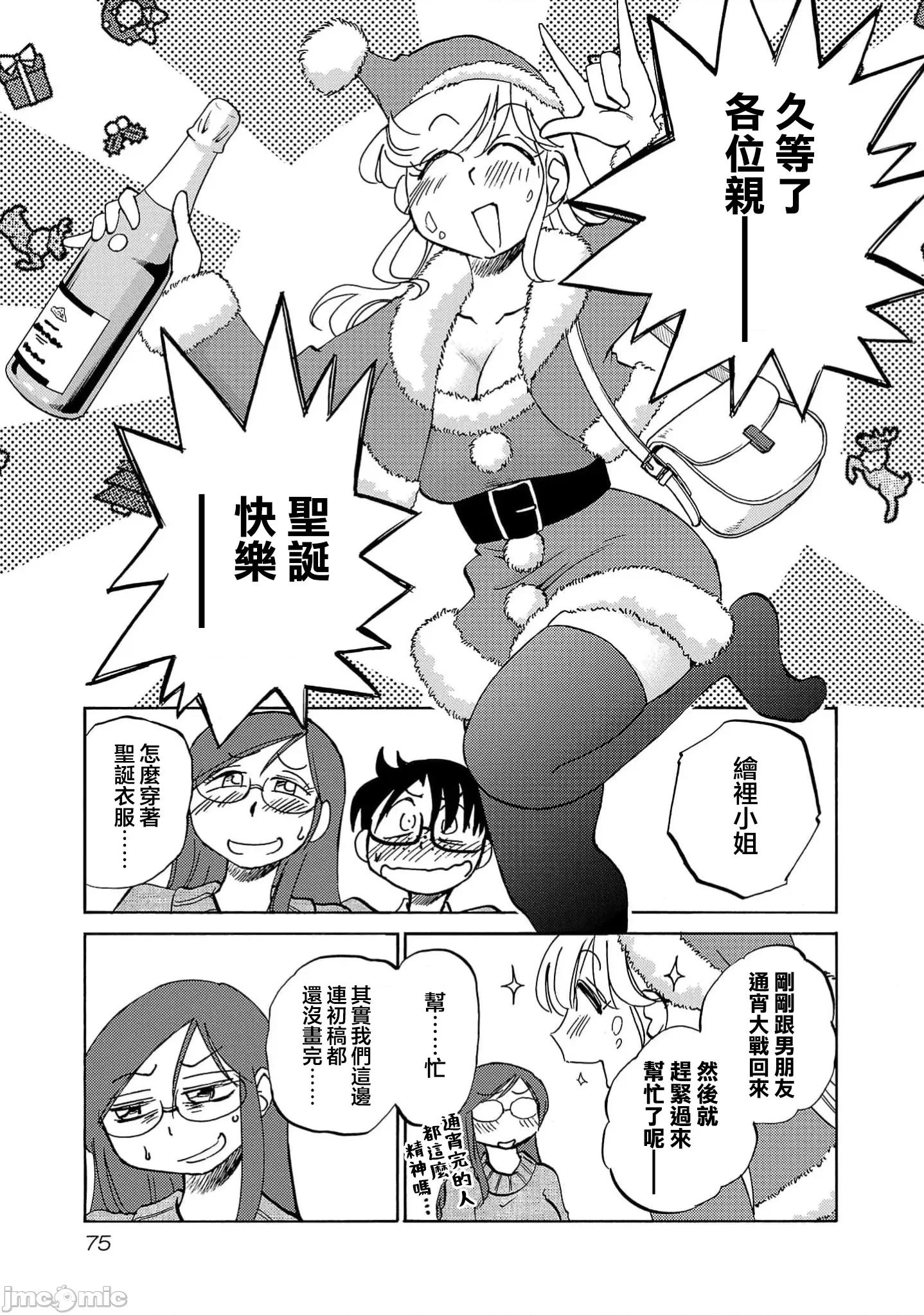 落日感染力 落日感染力 110话 第19页