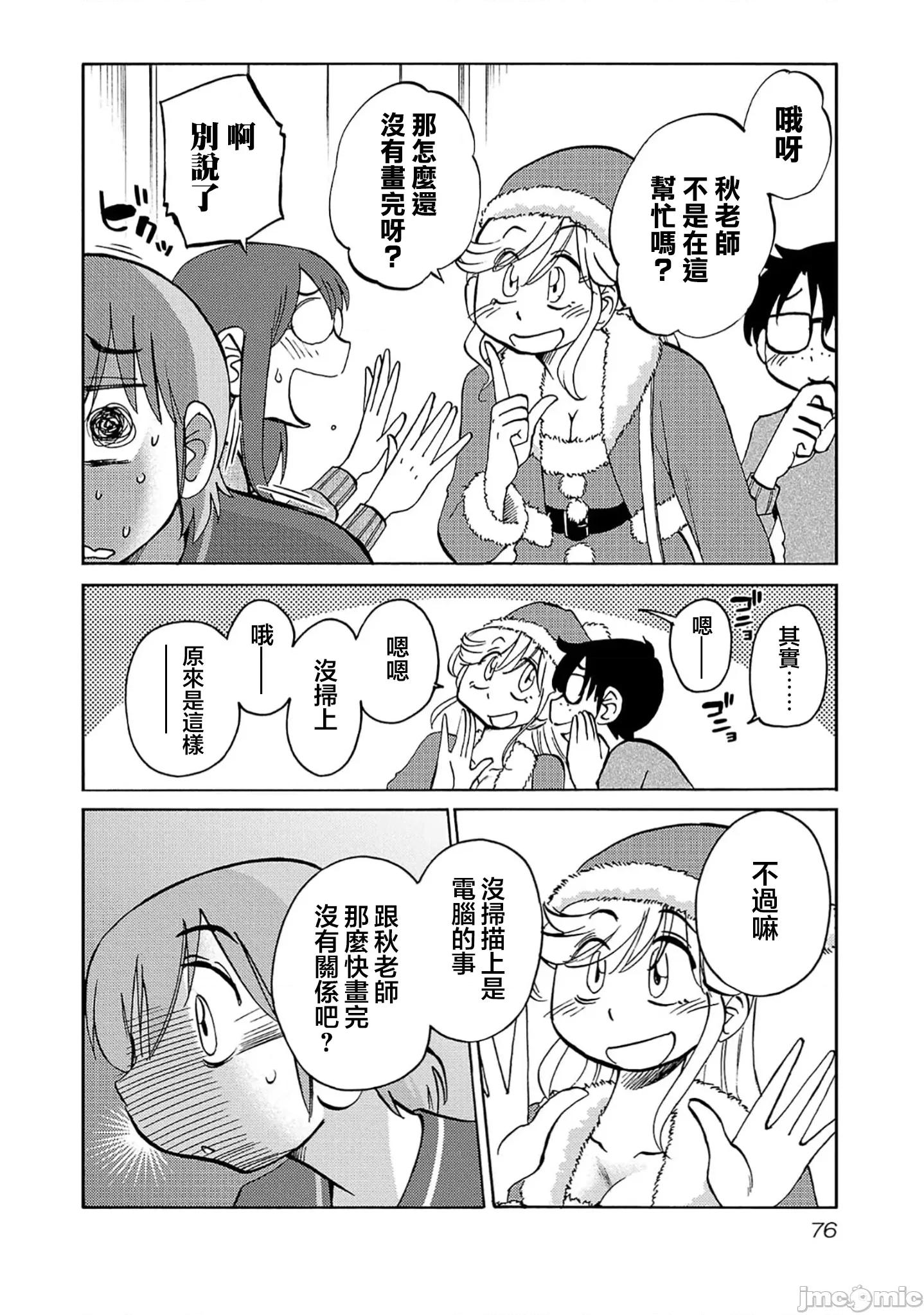 落日感染力 落日感染力 110话 第20页