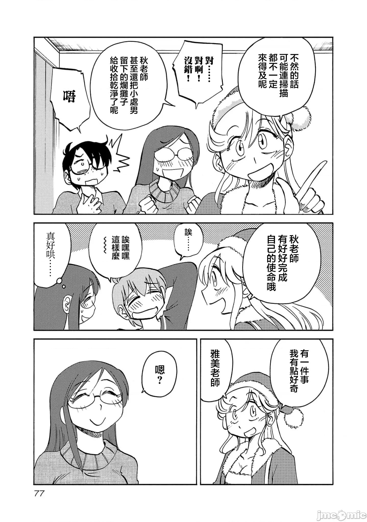 落日感染力 落日感染力 110话 第21页