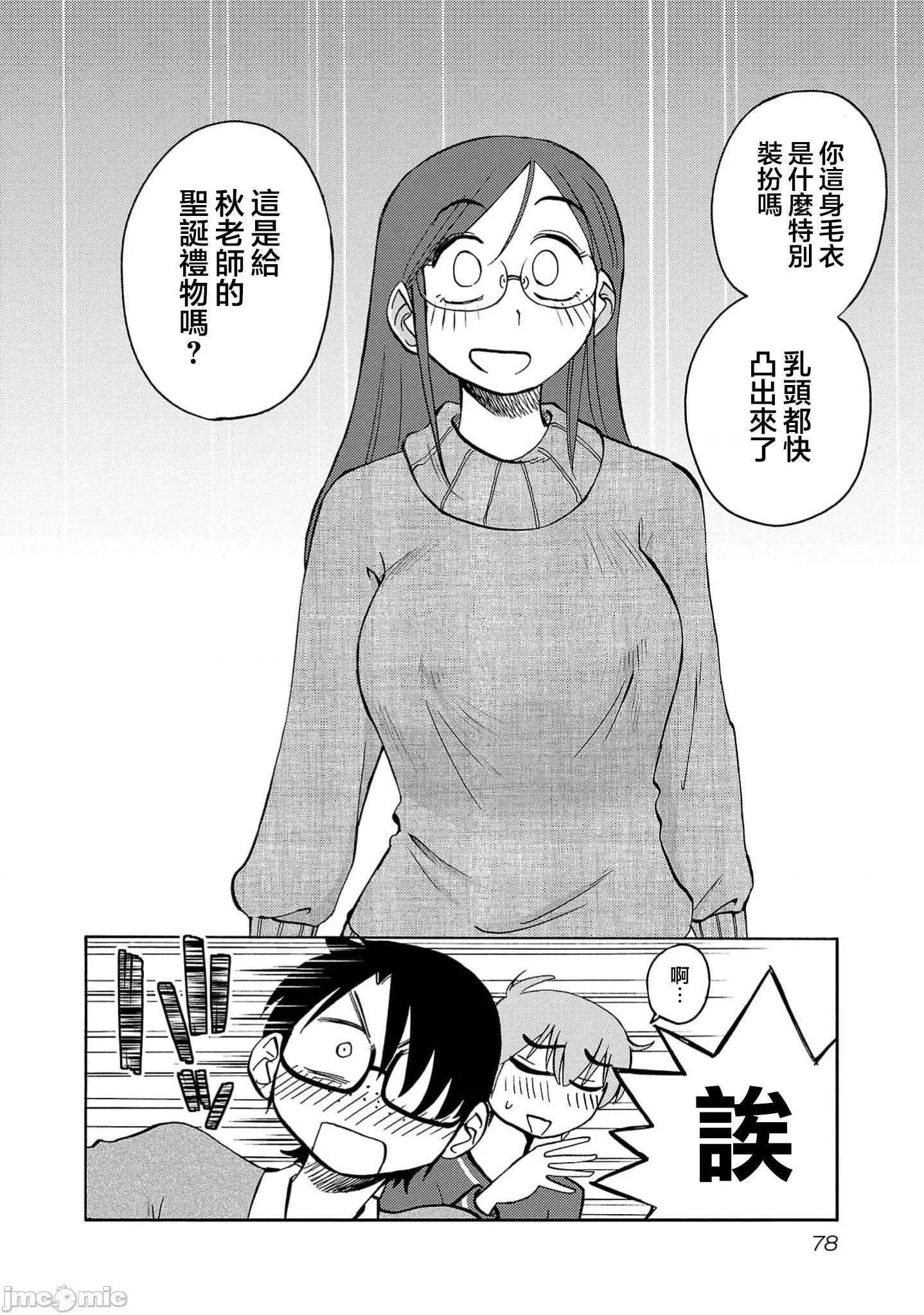 落日感染力 落日感染力 110话 第22页
