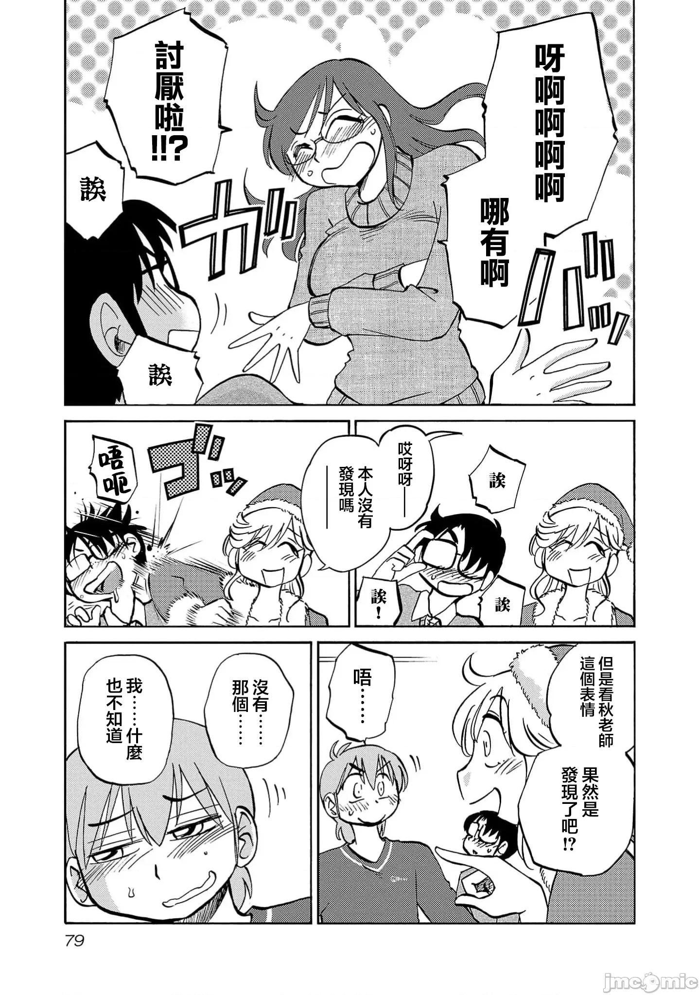 落日感染力 落日感染力 110话 第23页