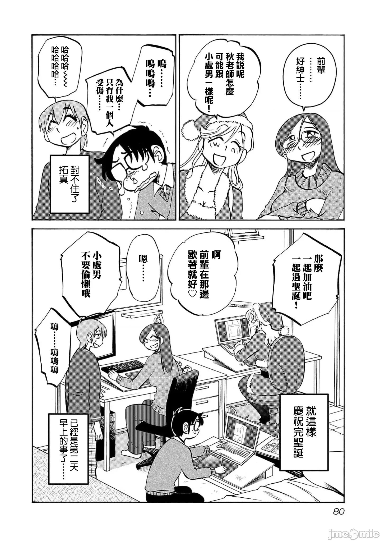 落日感染力 落日感染力 110话 第24页